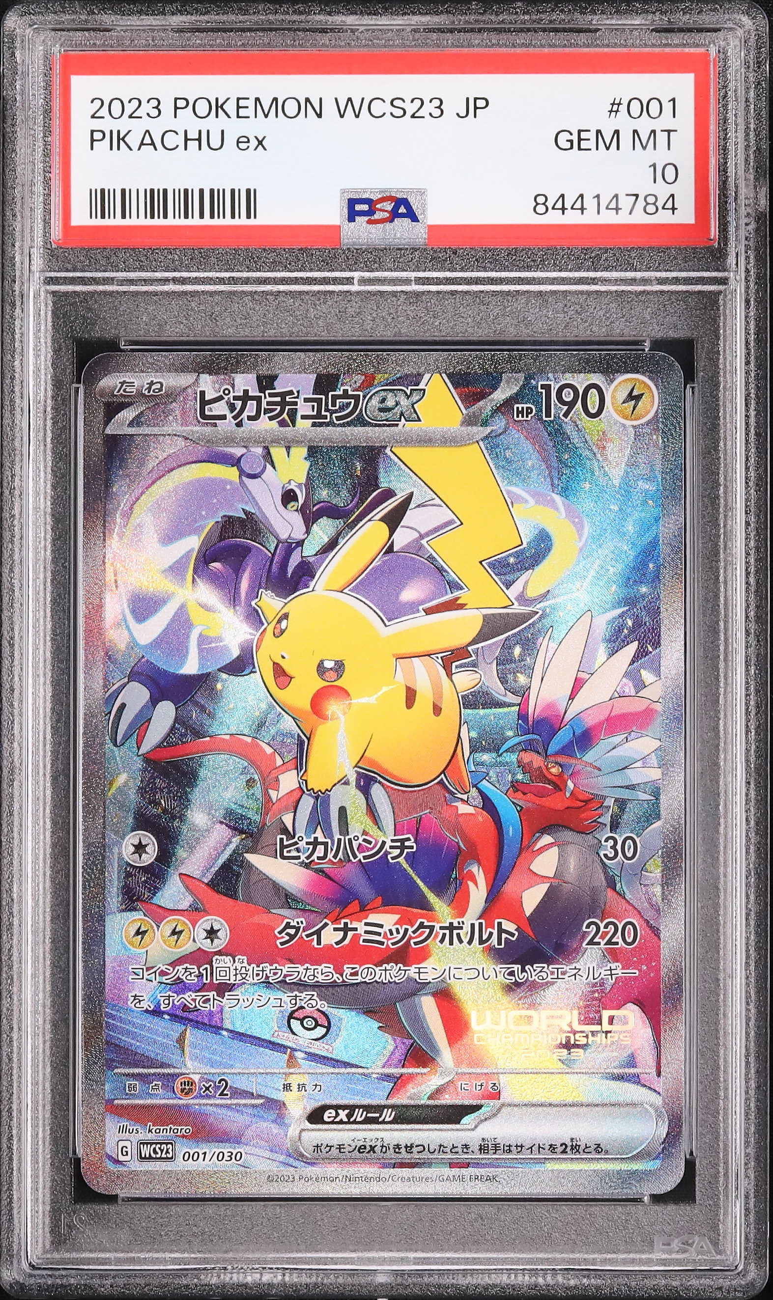 2023 ピカチュウex PSA 10 フルアート - カルドバ
