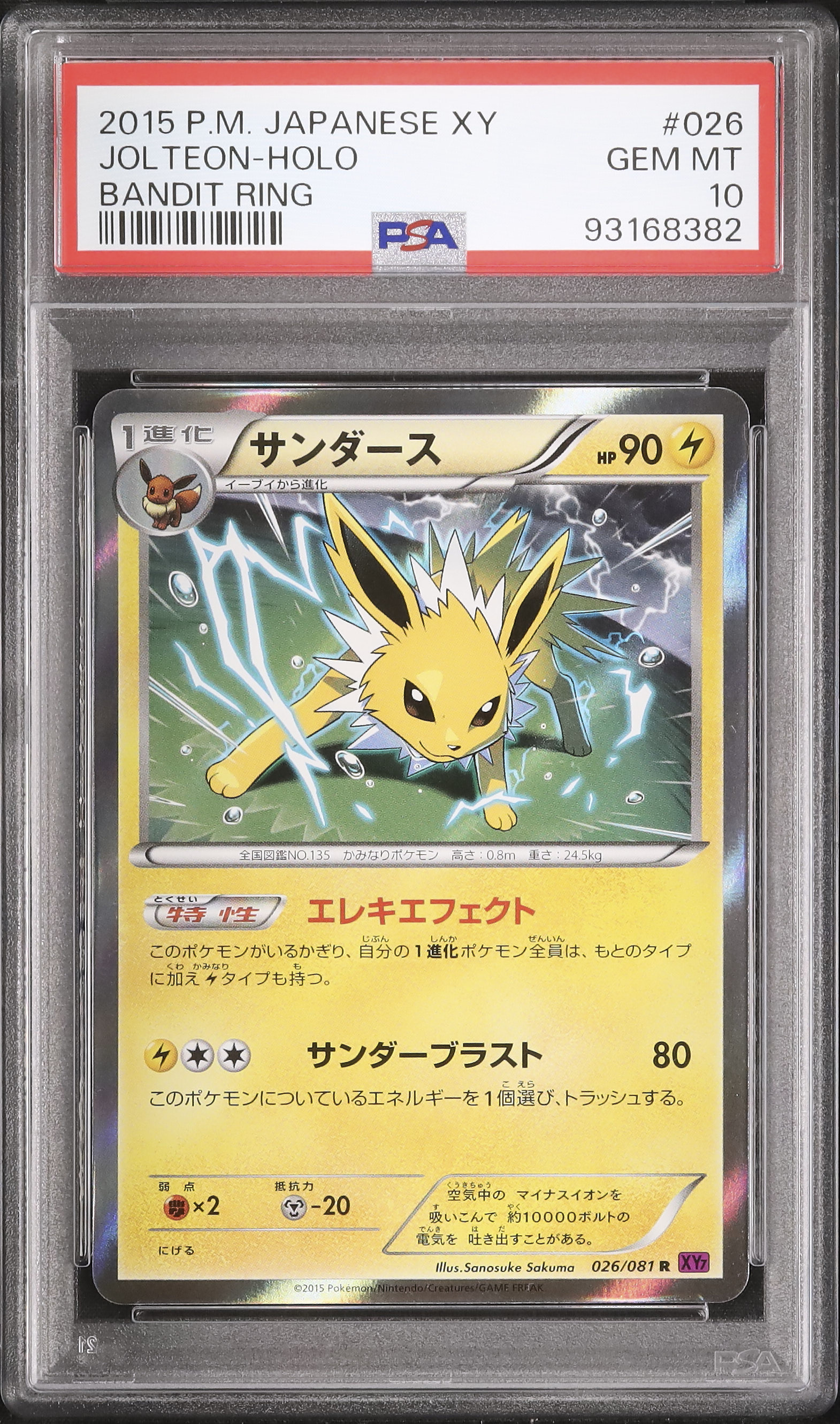 PSA10 サンダース δ ★ 拡張パック デルタ　アンリミ PSA10 サンダース δ ☆ 拡張パック デルタアンリミ