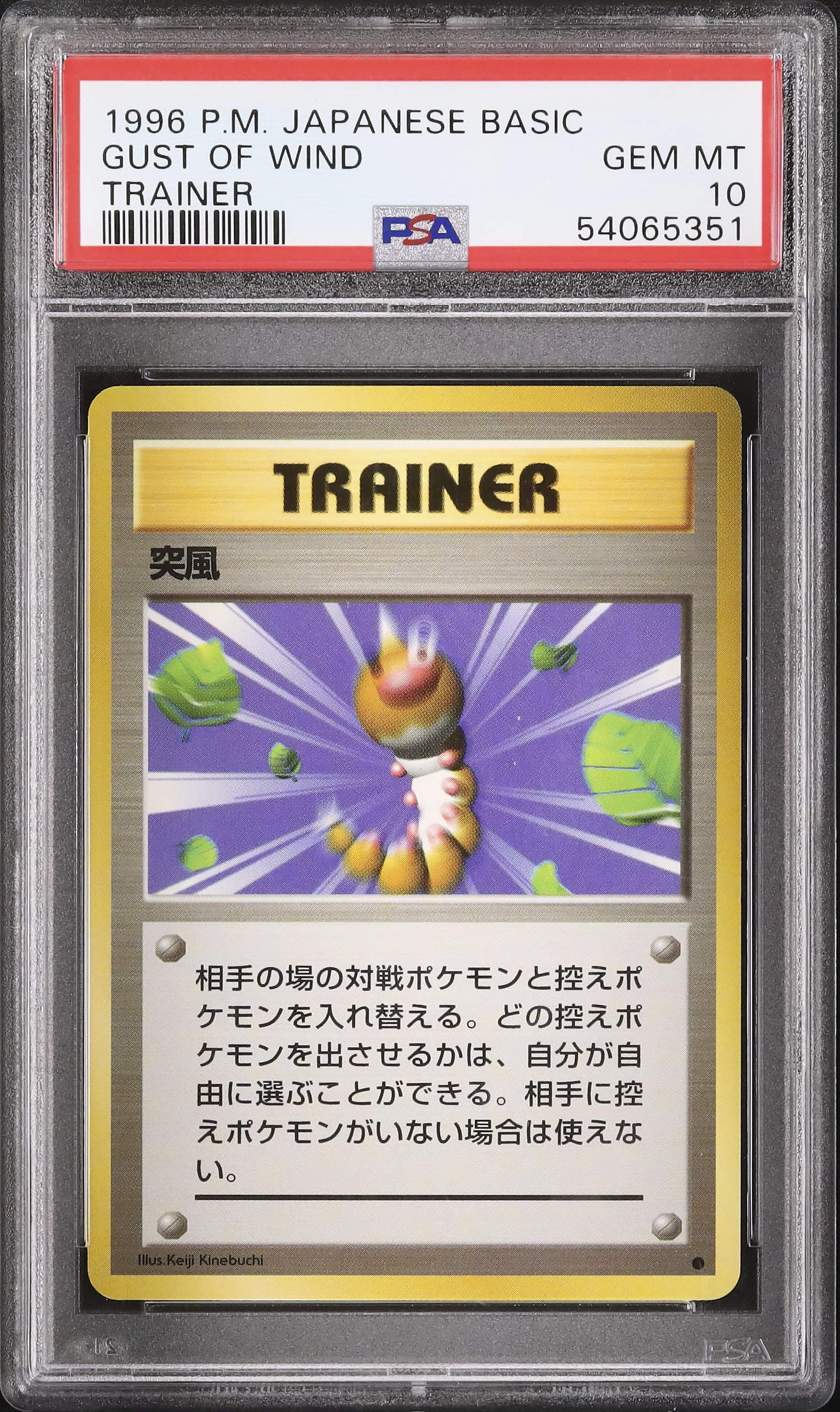 1996 突風 PSA 10 - カルドバ