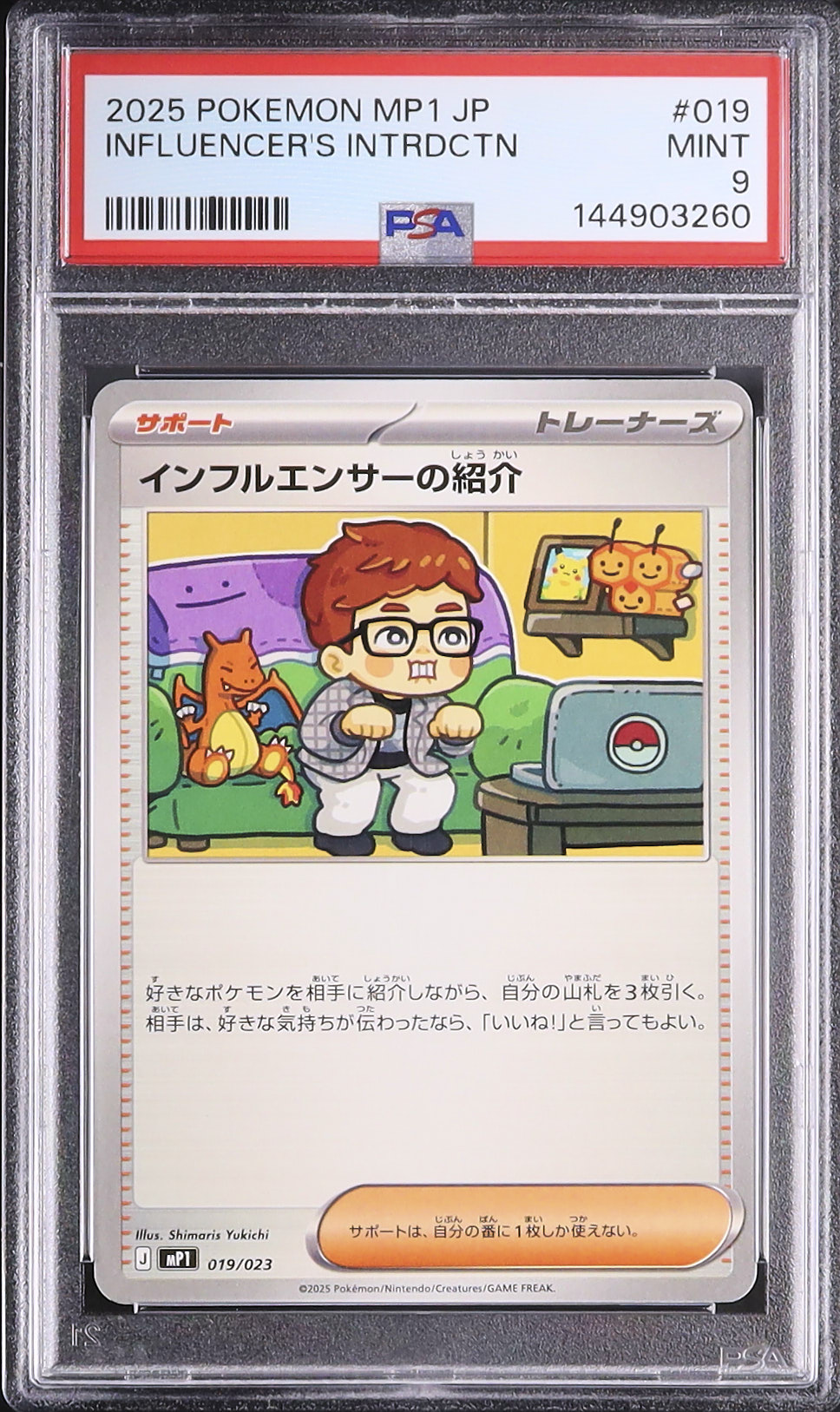 【PSA9】2025 POKEMON MP1-JP インフルエンサーの紹介 2025 インフルエンサーの紹介 PSA 9 - カルドバ