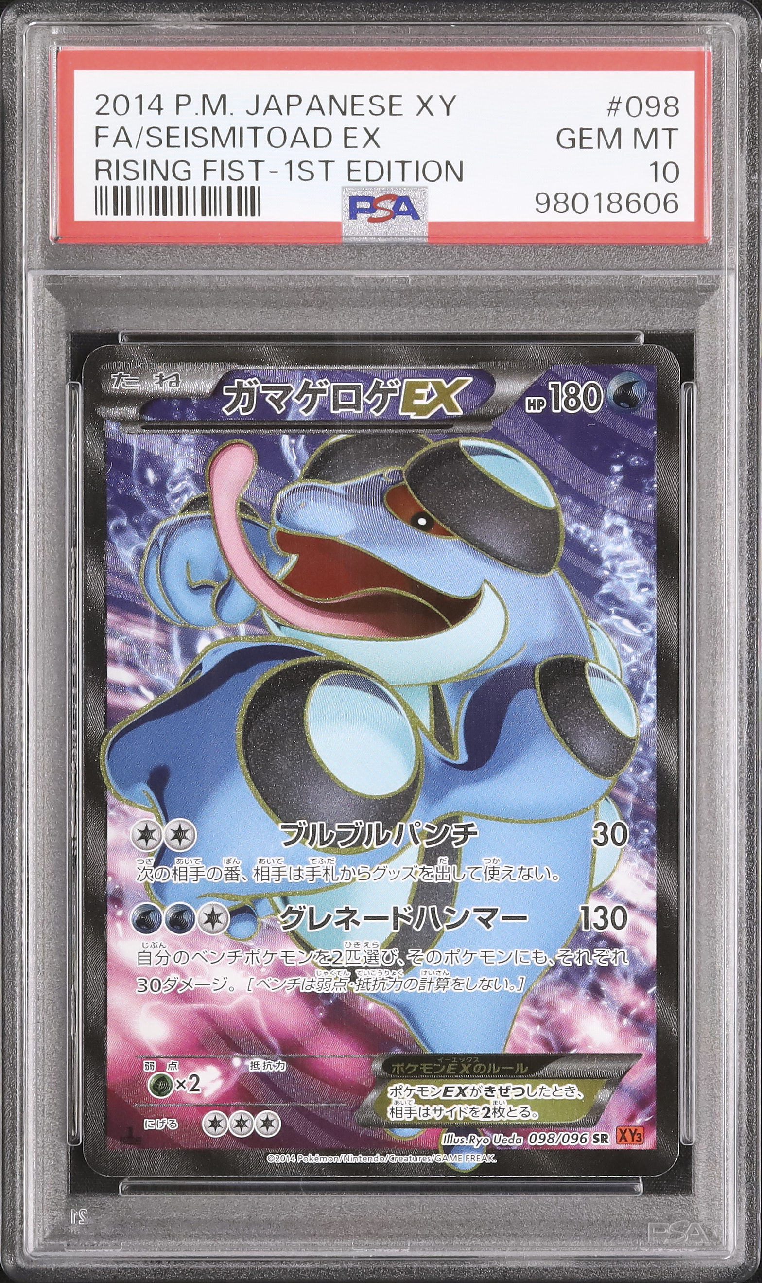 ガマゲロゲEX PSA10 2014 ガマゲロゲEX PSA 10 1st エディション - カルドバ
