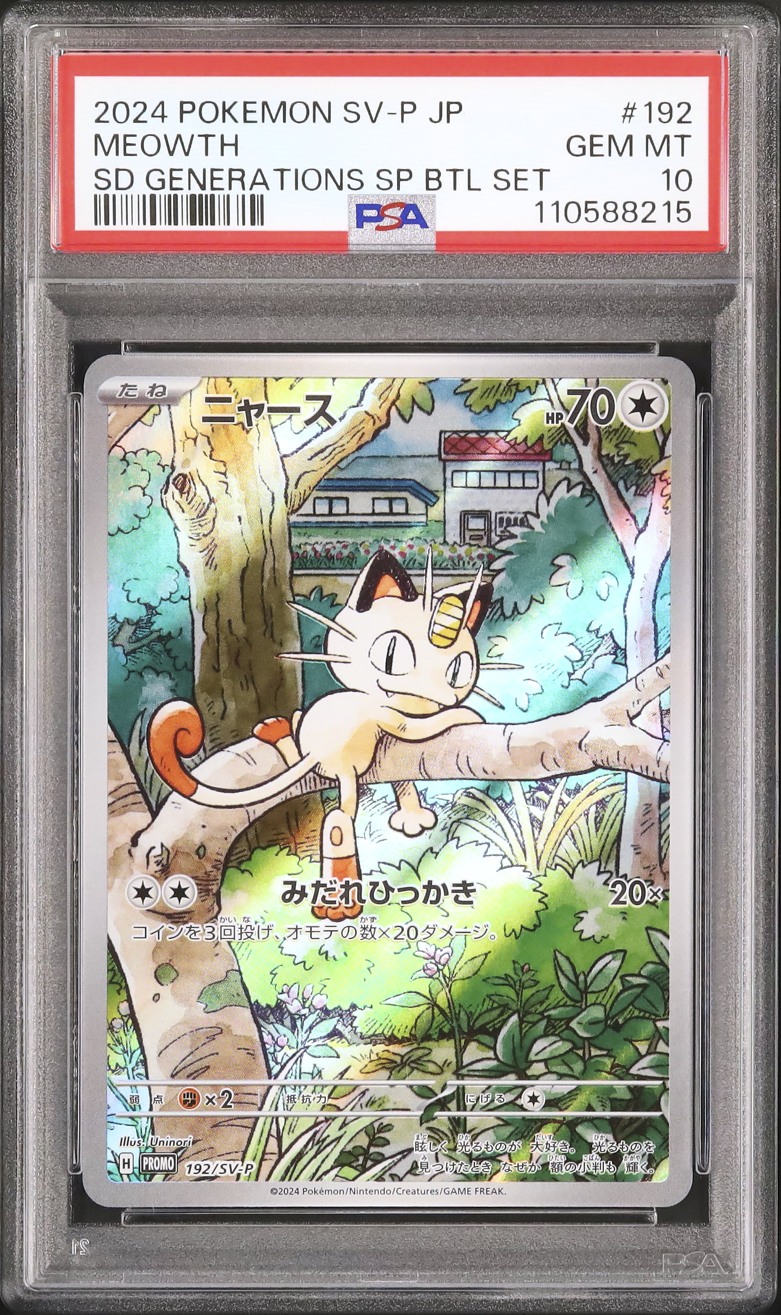 2024 ポケモンカード ニャースAR PSA10 ポケモンカード ニャースP-AR PSA10の通販 あたオカ屋