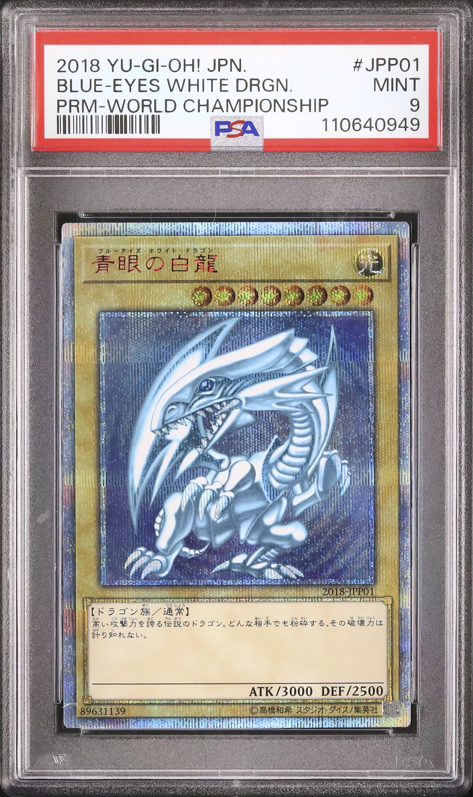 青眼の白龍　バンダイ　psa9 遊戯王 青眼の白龍 英語 SDK 1st ウルトラ PSA9の通販 りんご