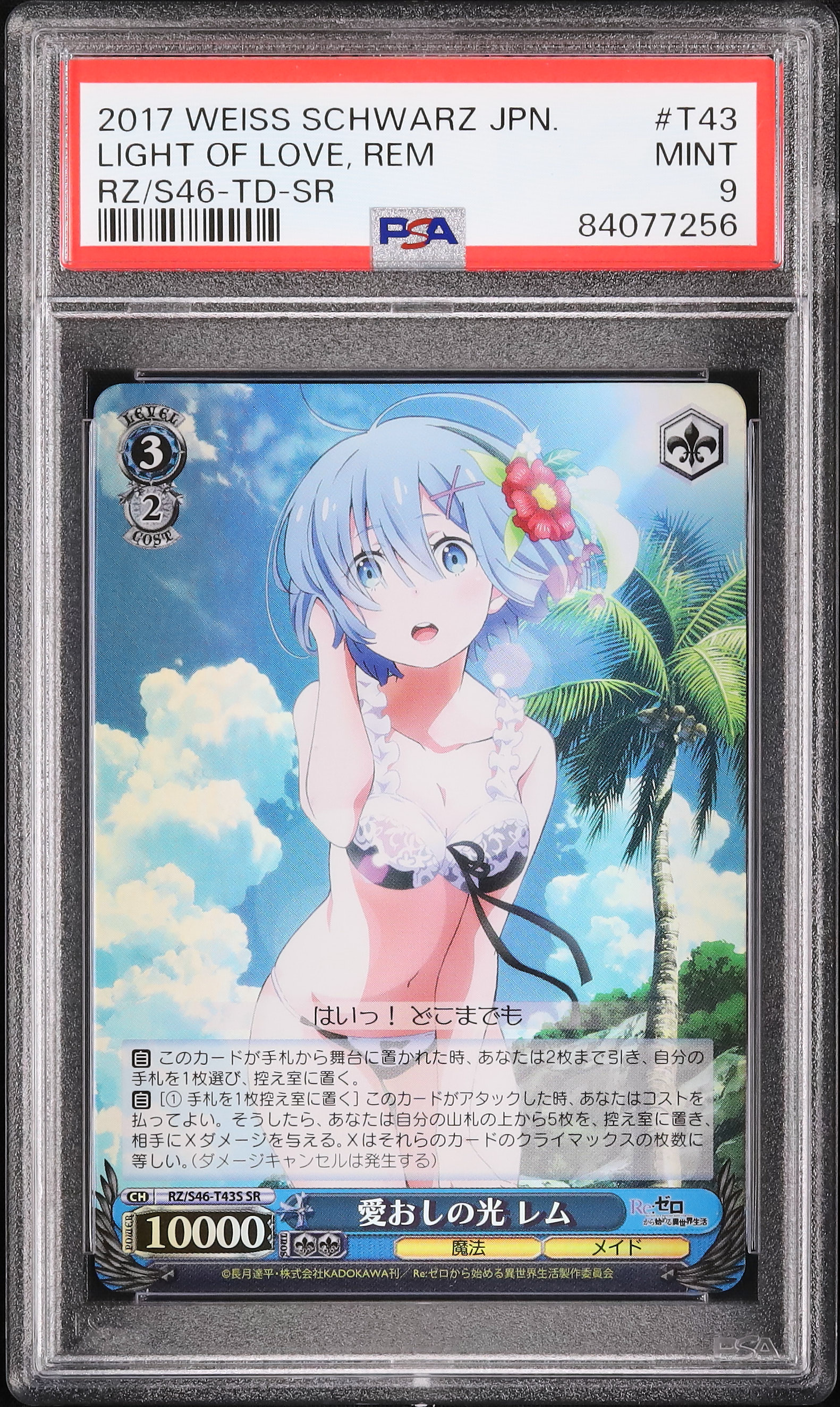 PSA9 愛おしの光　レム　SP 2017 愛おしの光 レム PSA 9 - カルドバ