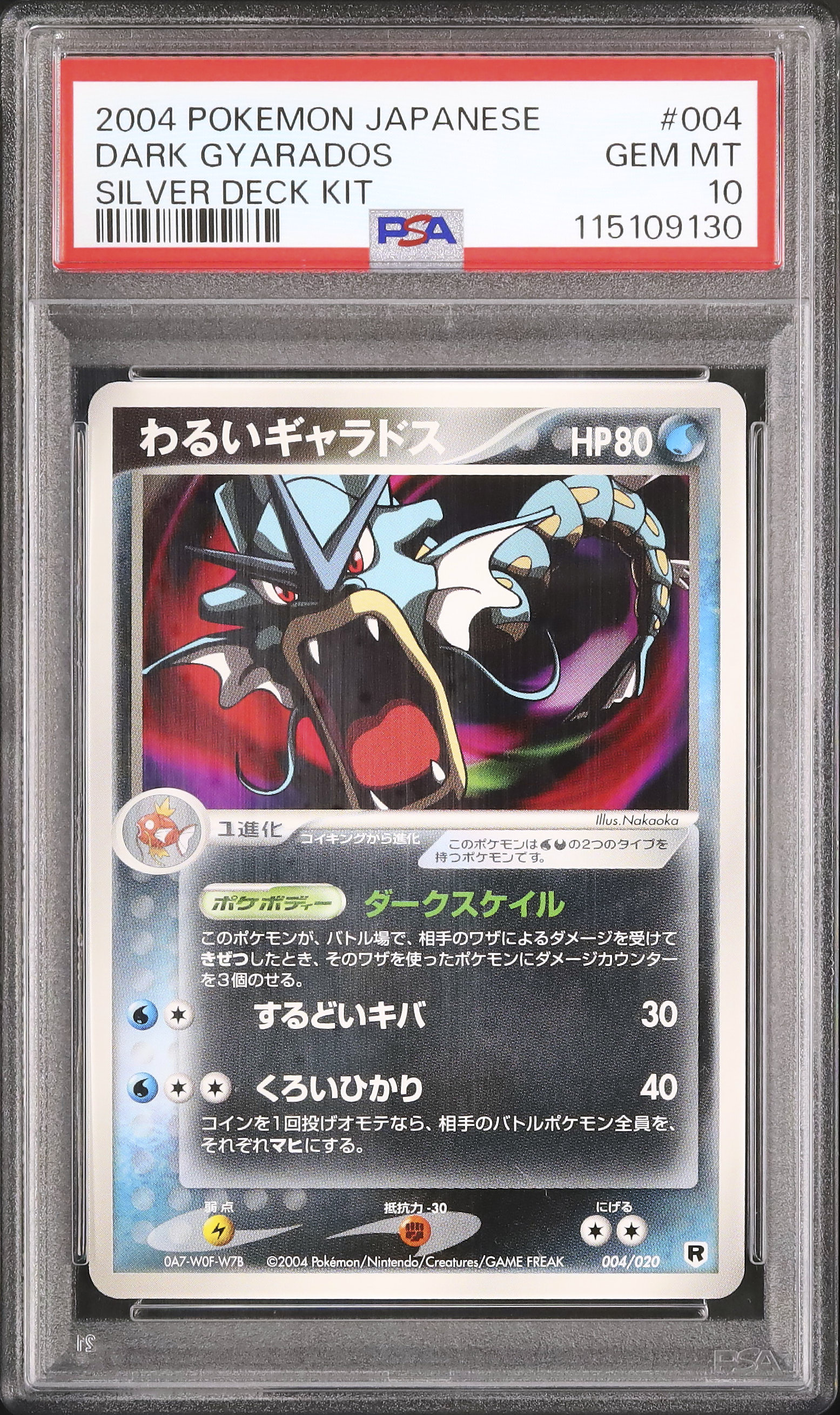 わるいギャラドス　旧裏　PSA8 ポケモンカード】 わるいギャラドス LV.31 R | トレカの激安通販