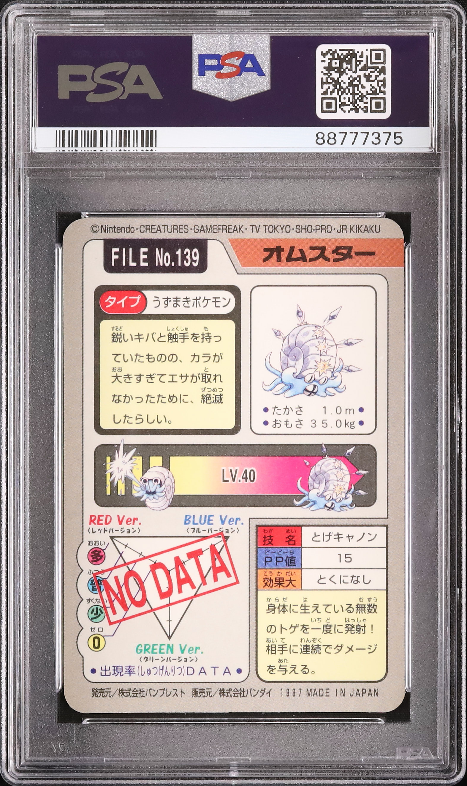 PSA 7】ポケモン カードダス オムスター プリズム #139 【公式通販】