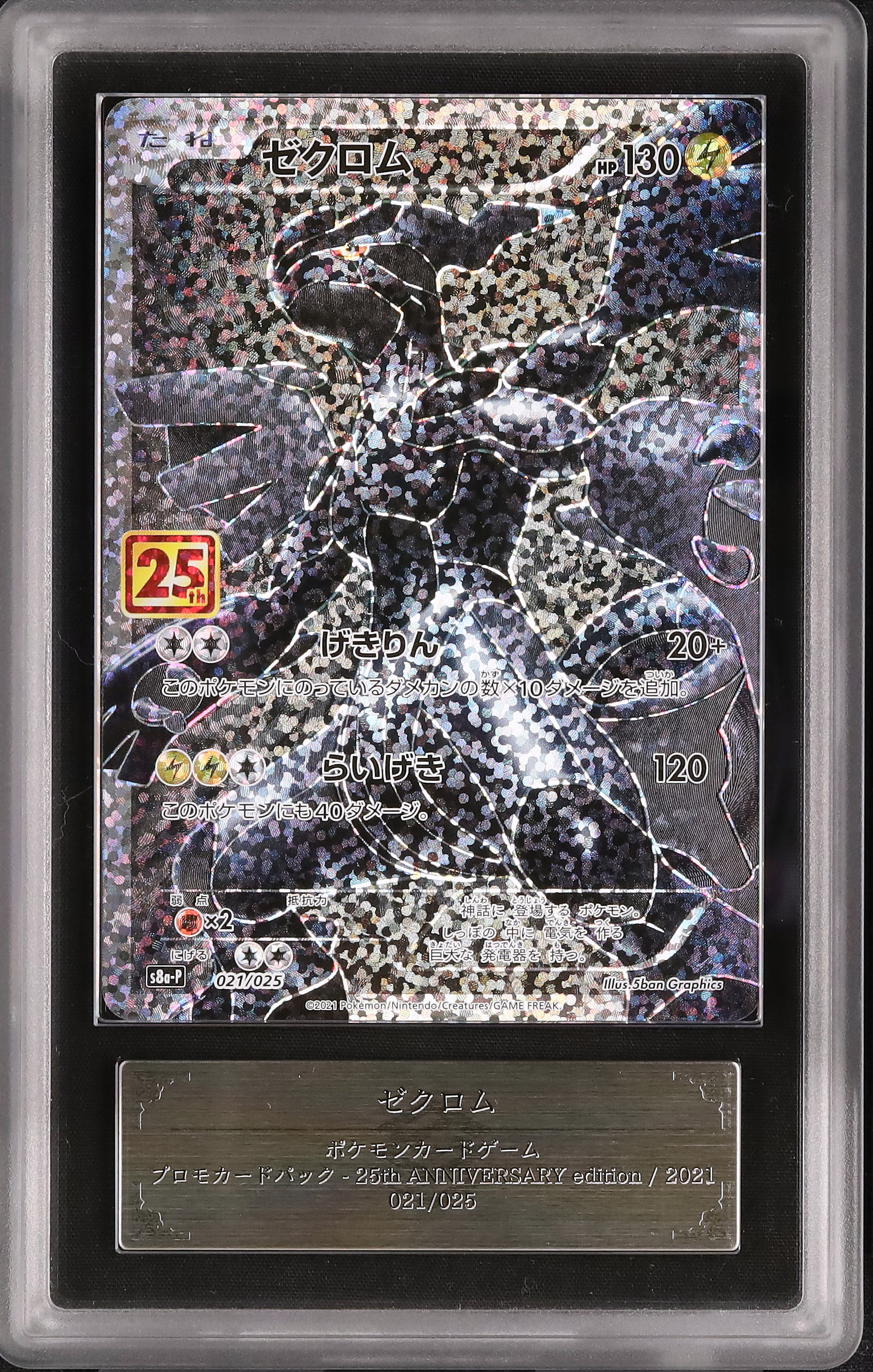 2021 Zekrom ARS 10 FA Holo - Cardova Japan