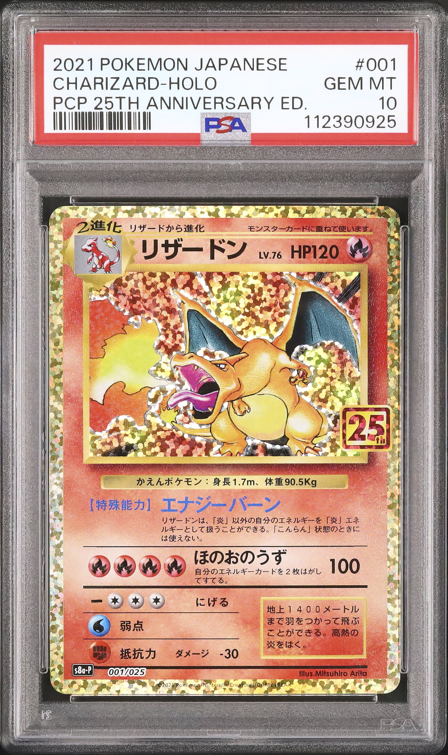 2021年 ポケモンカード リザードン ホロ　25th 2021 リザードン PSA 10 ホロ - カルドバ