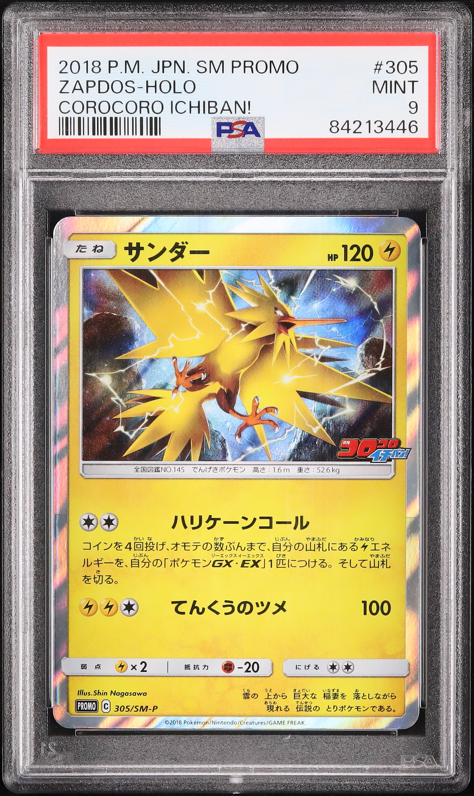 サンダー プロモ PSA9 サンダー マクドナルドプロモ PSA9 024/P 最安値