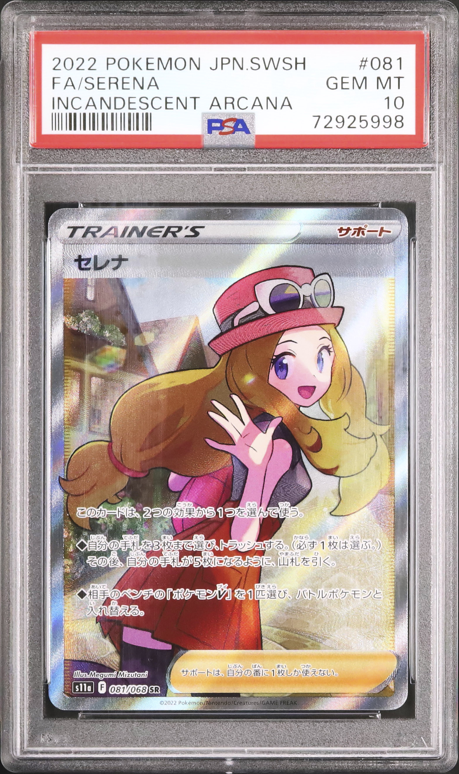 2022 セレナ PSA 10 フルアート - カルドバ