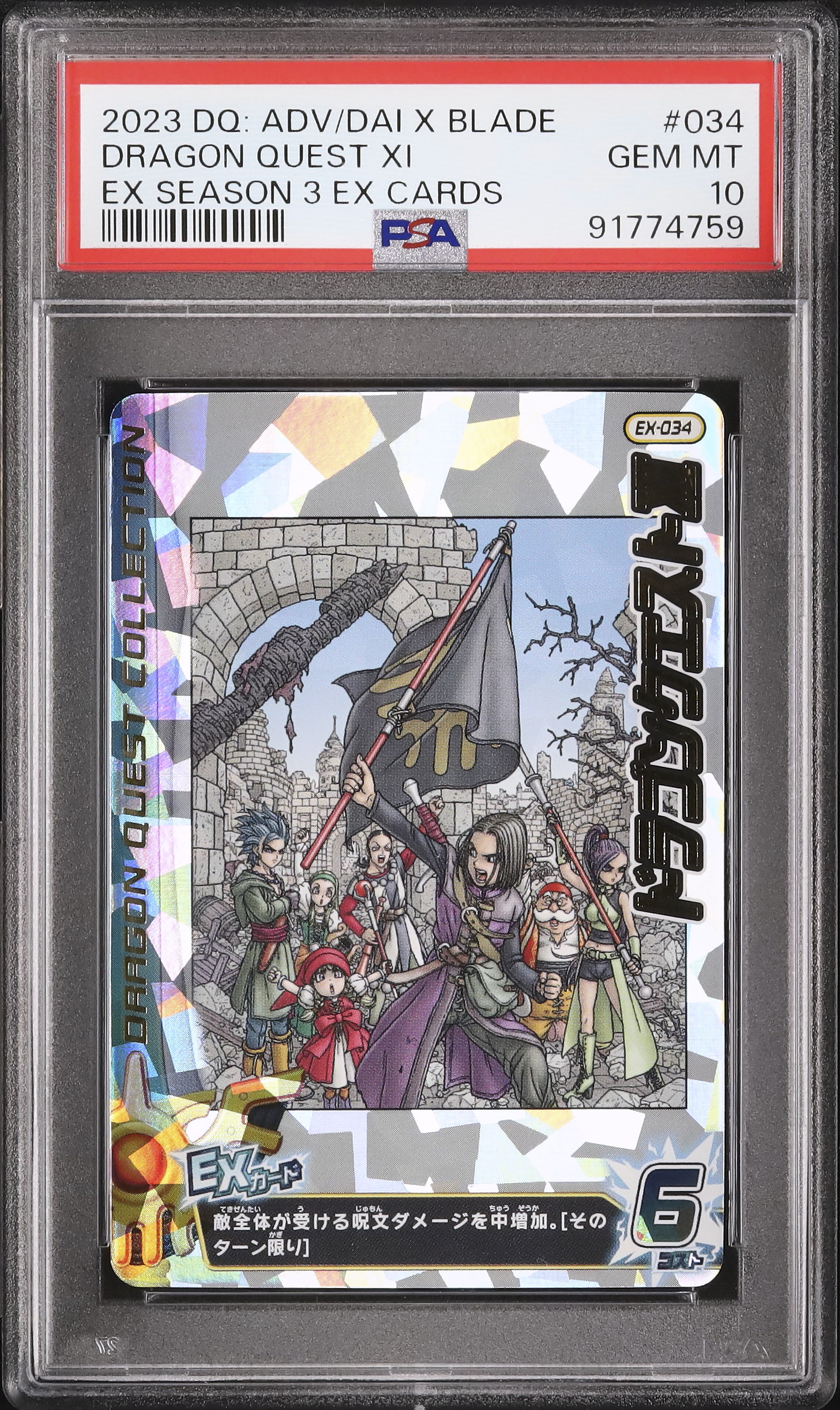 2023 Dragon Quest XI PSA 10 - カルドバ