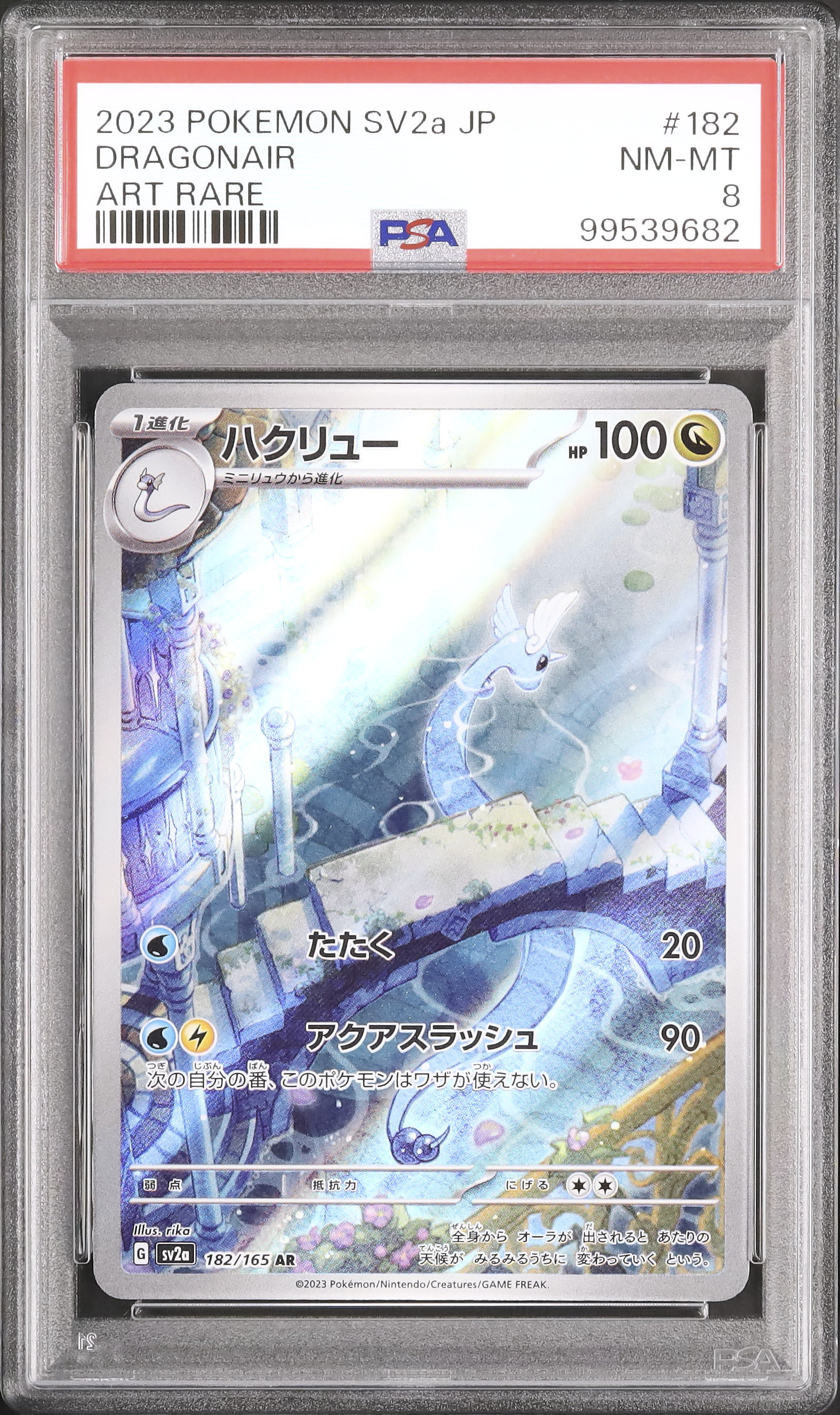 2023 Dragonair PSA 8 - Cardova Japan