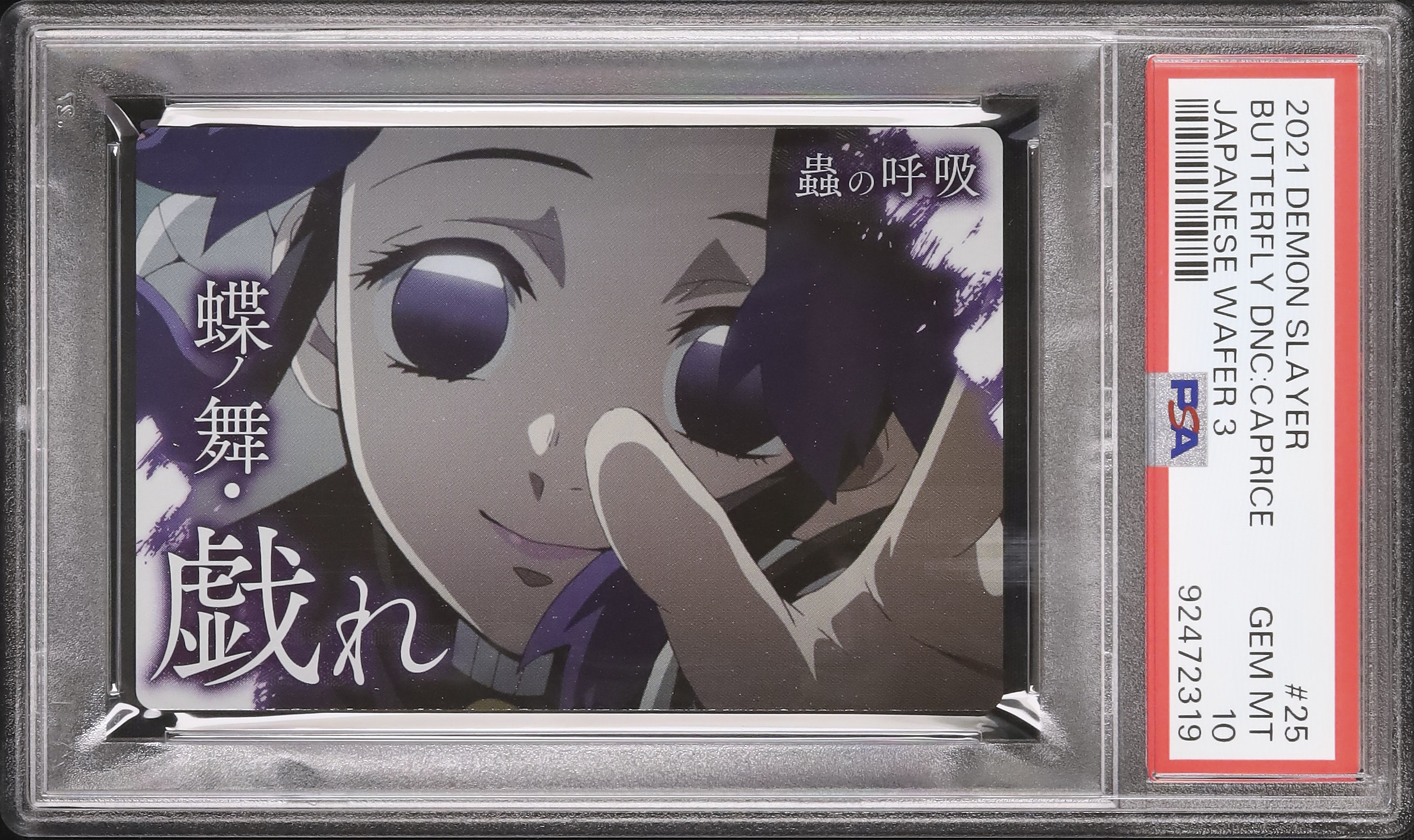 2021 胡蝶しのぶ(蝶の舞・戯れ) PSA 10 - カルドバ