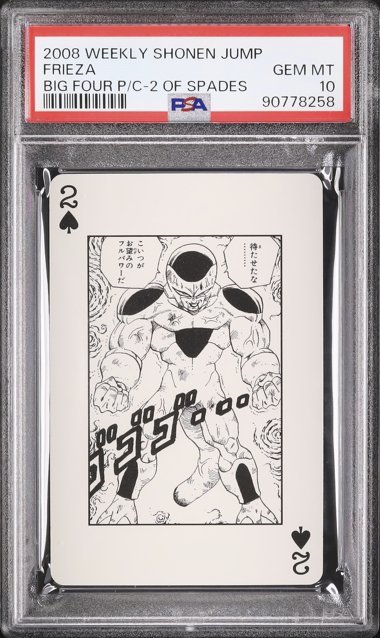 psa10 フリーザ 40周年記念 週刊少年ジャンプ トランプ ドラゴンボール psa10 フリーザ 40周年記念 週刊少年ジャンプ トランプ ドラゴンボール