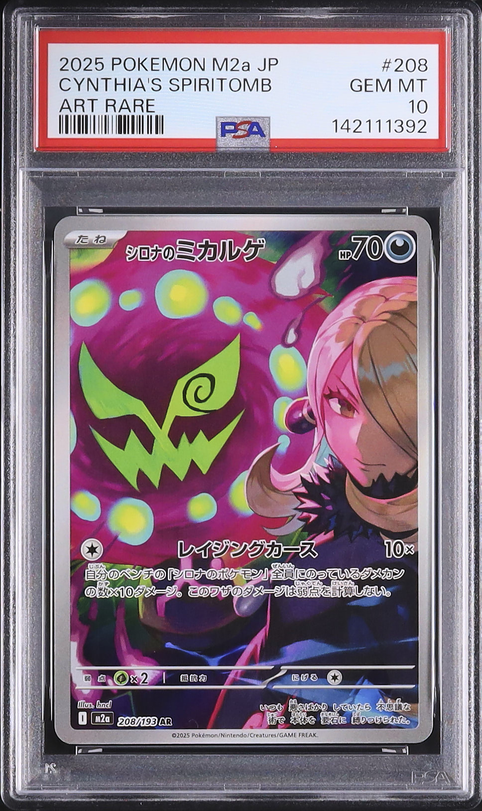 2025 シロナのミカルゲ PSA 10 - カルドバ