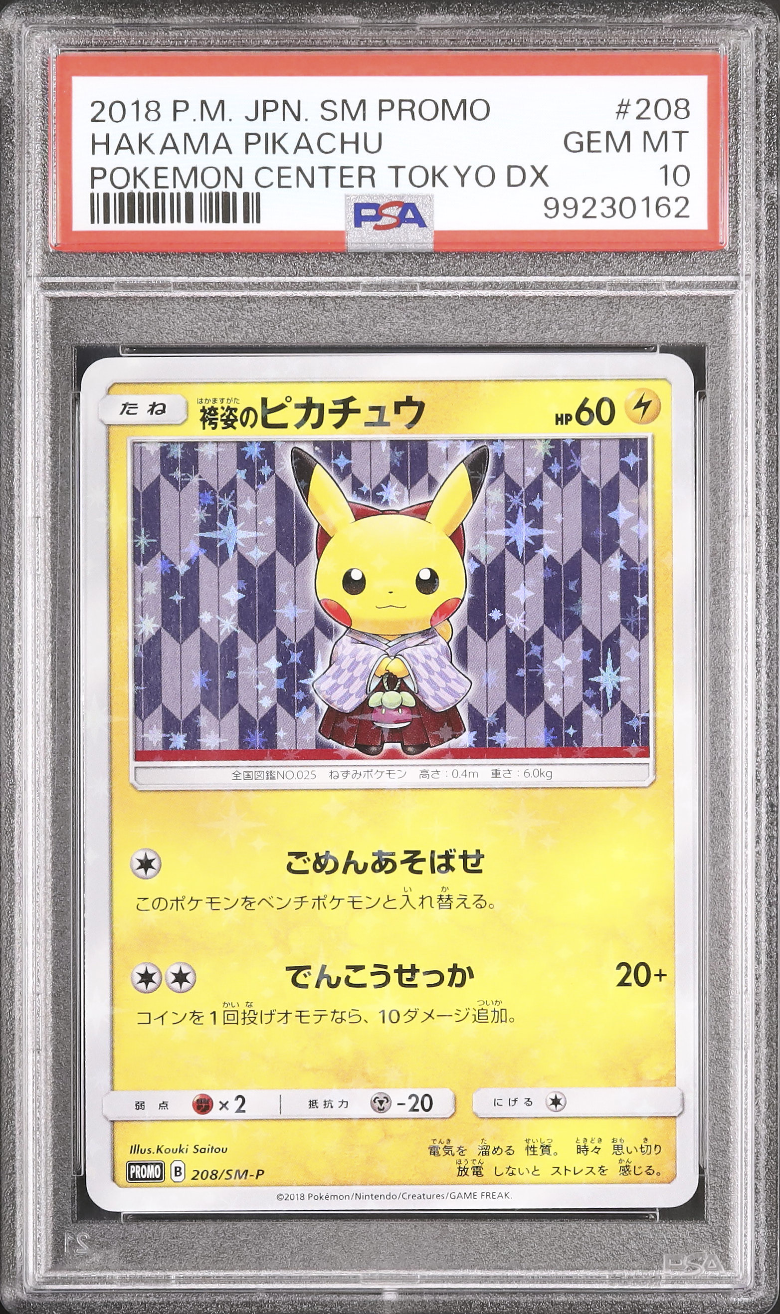 PSA10】袴姿のピカチュウ：スペシャルBOX ポケモンセンター