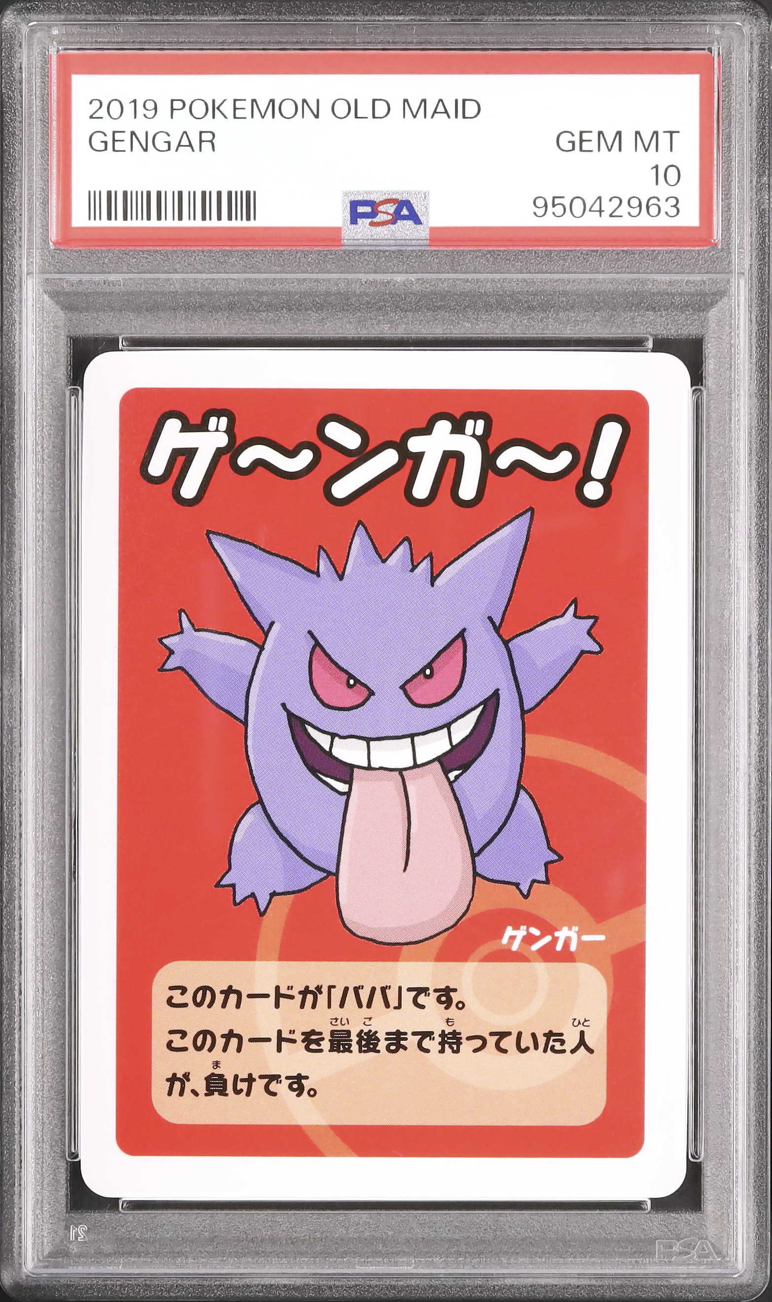 2019 ゲンガー PSA 10 - カルドバ