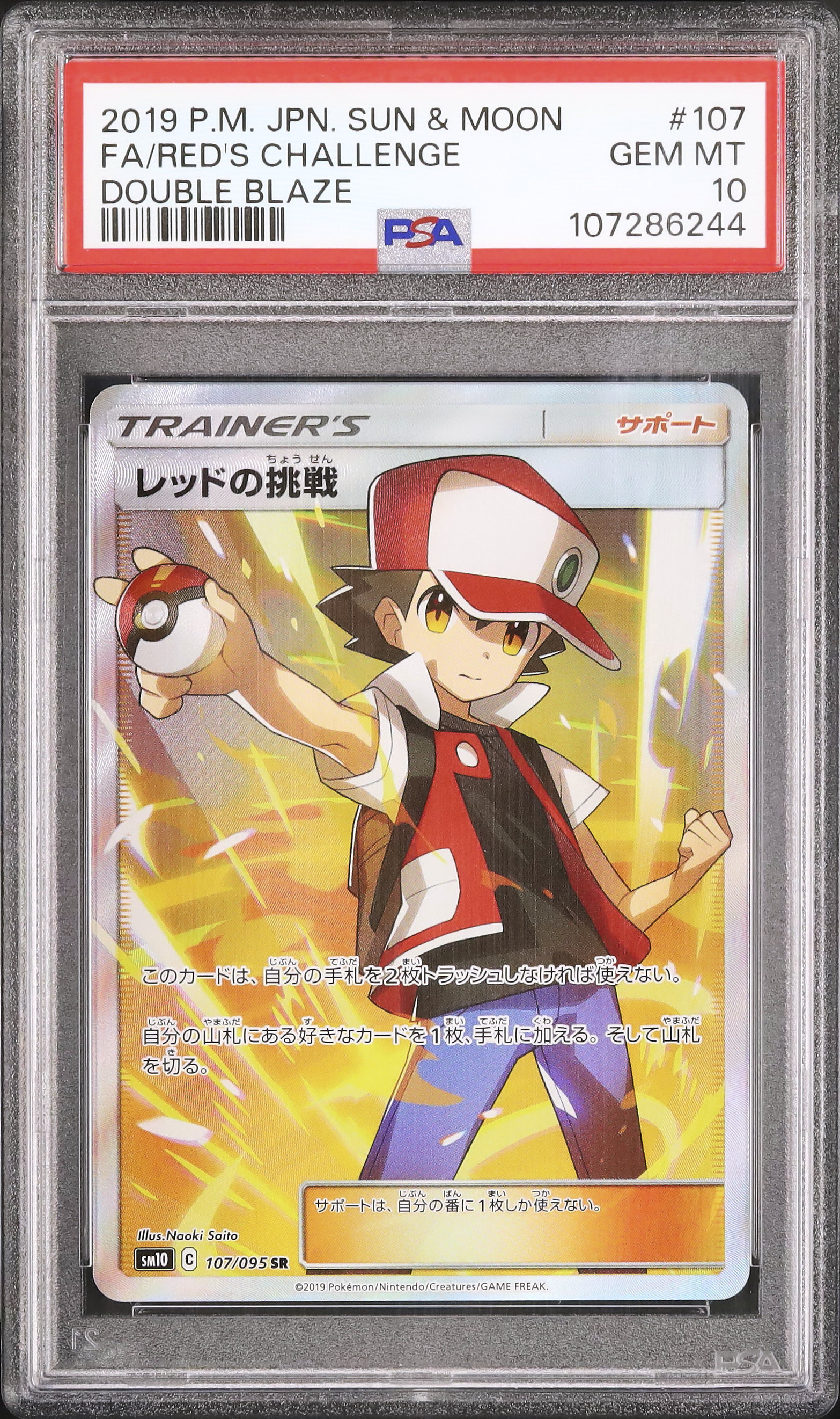 2019 レッドの挑戦 PSA 10 フルアート - カルドバ