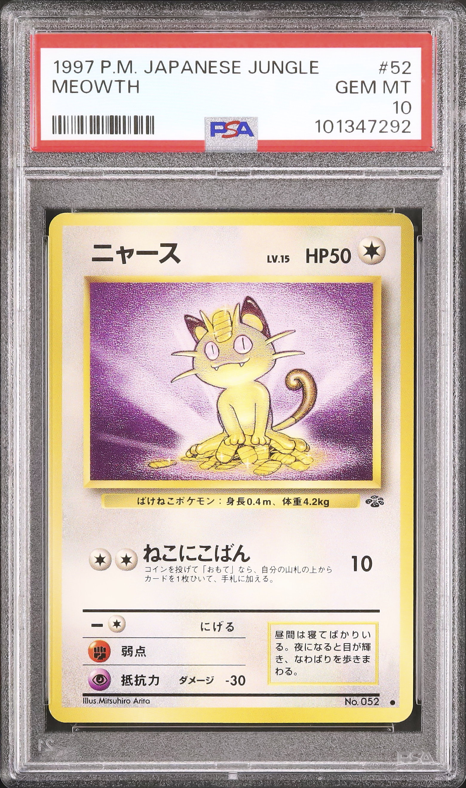 1997 ニャース PSA 10 - カルドバ