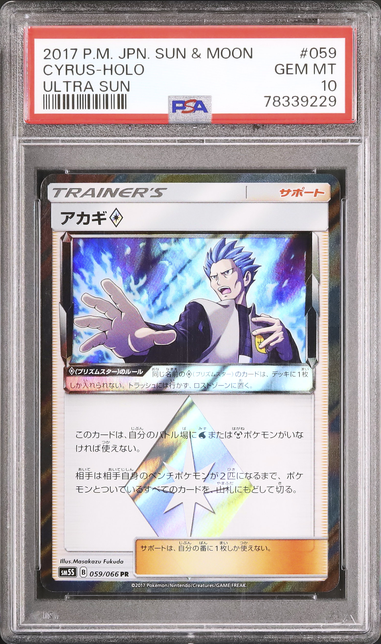 2017 アカギ◇ PSA 10 プリズム - カルドバ