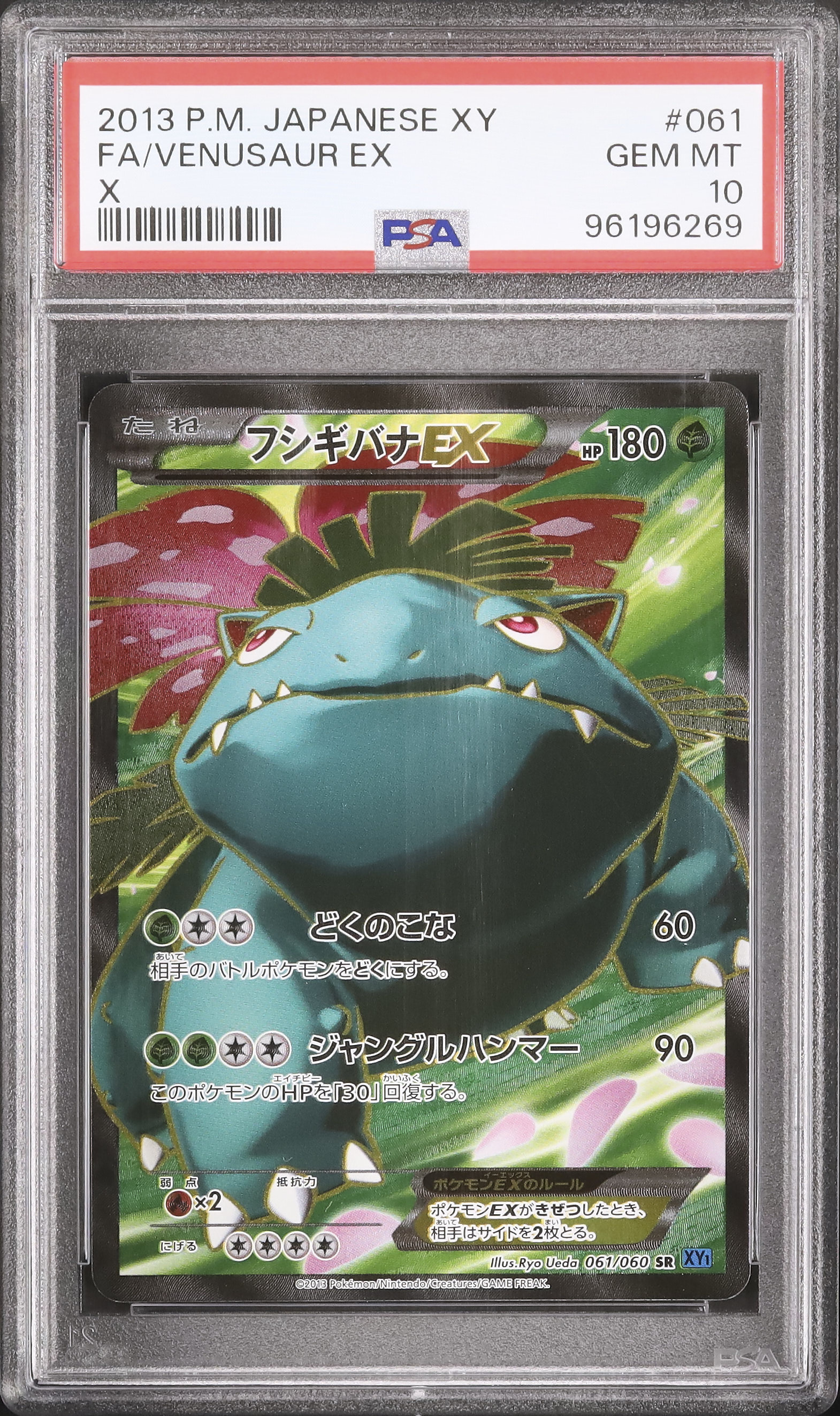 2013 フシギバナEX PSA 10 アンリミ - カルドバ