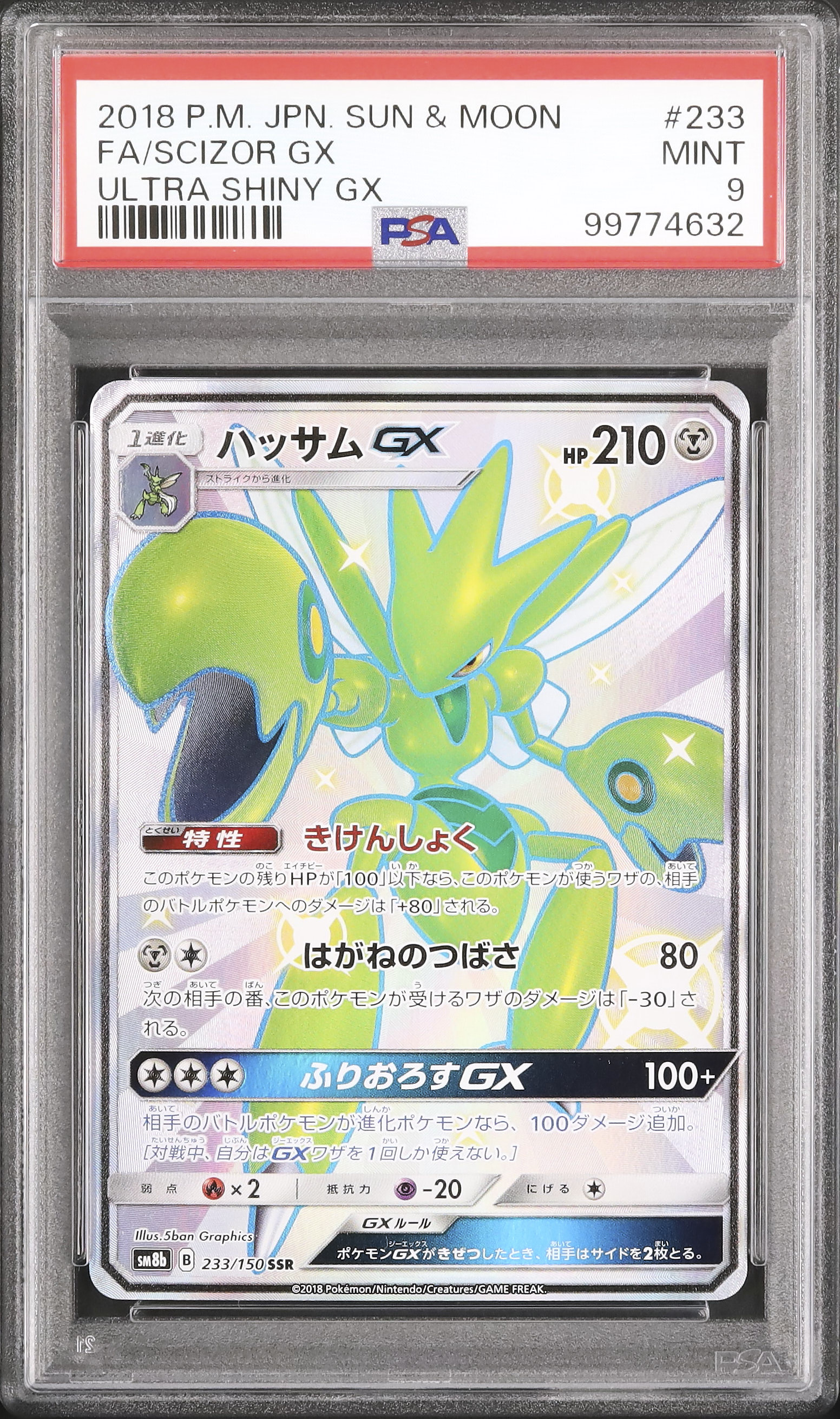 2018 ハッサムGX PSA 9 色違い - カルドバ