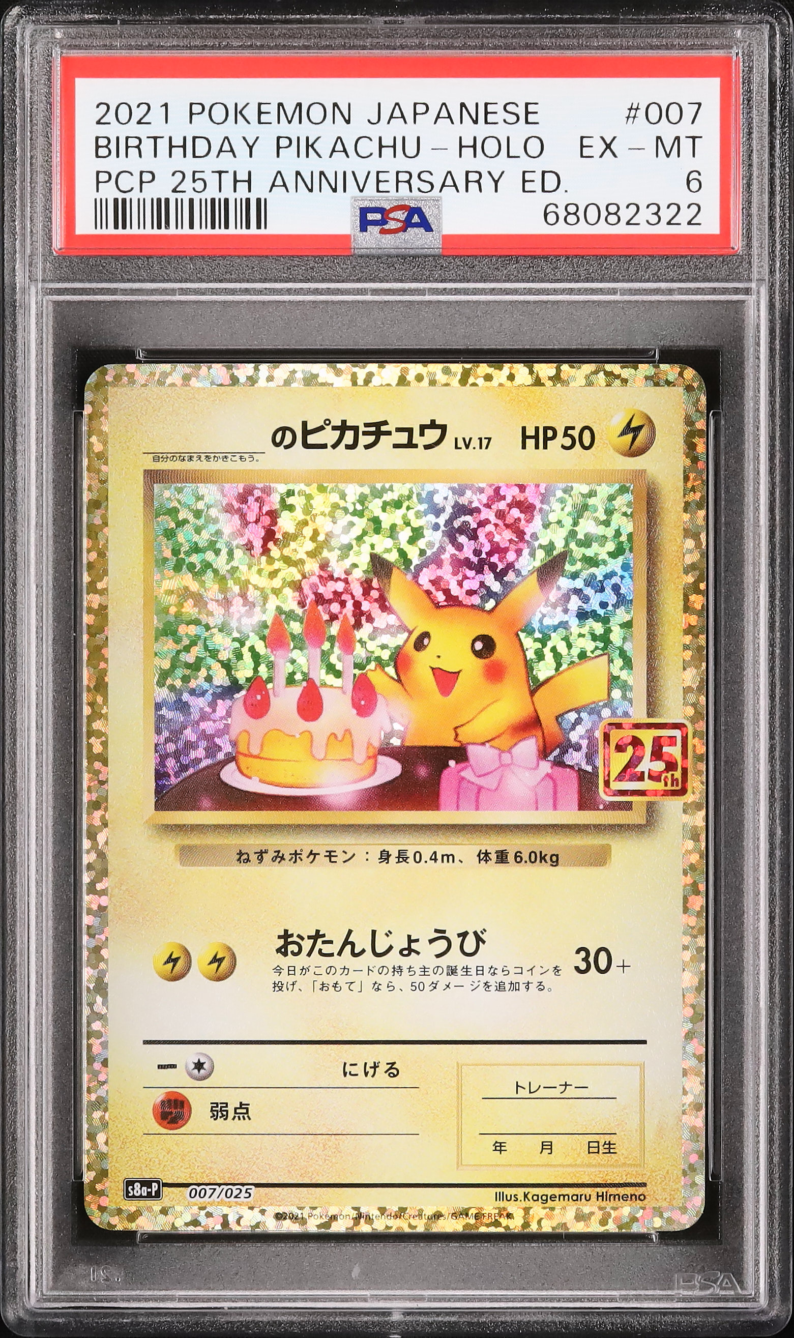 2021 Birthday Pikachu PSA 6 Holo - カルドバ