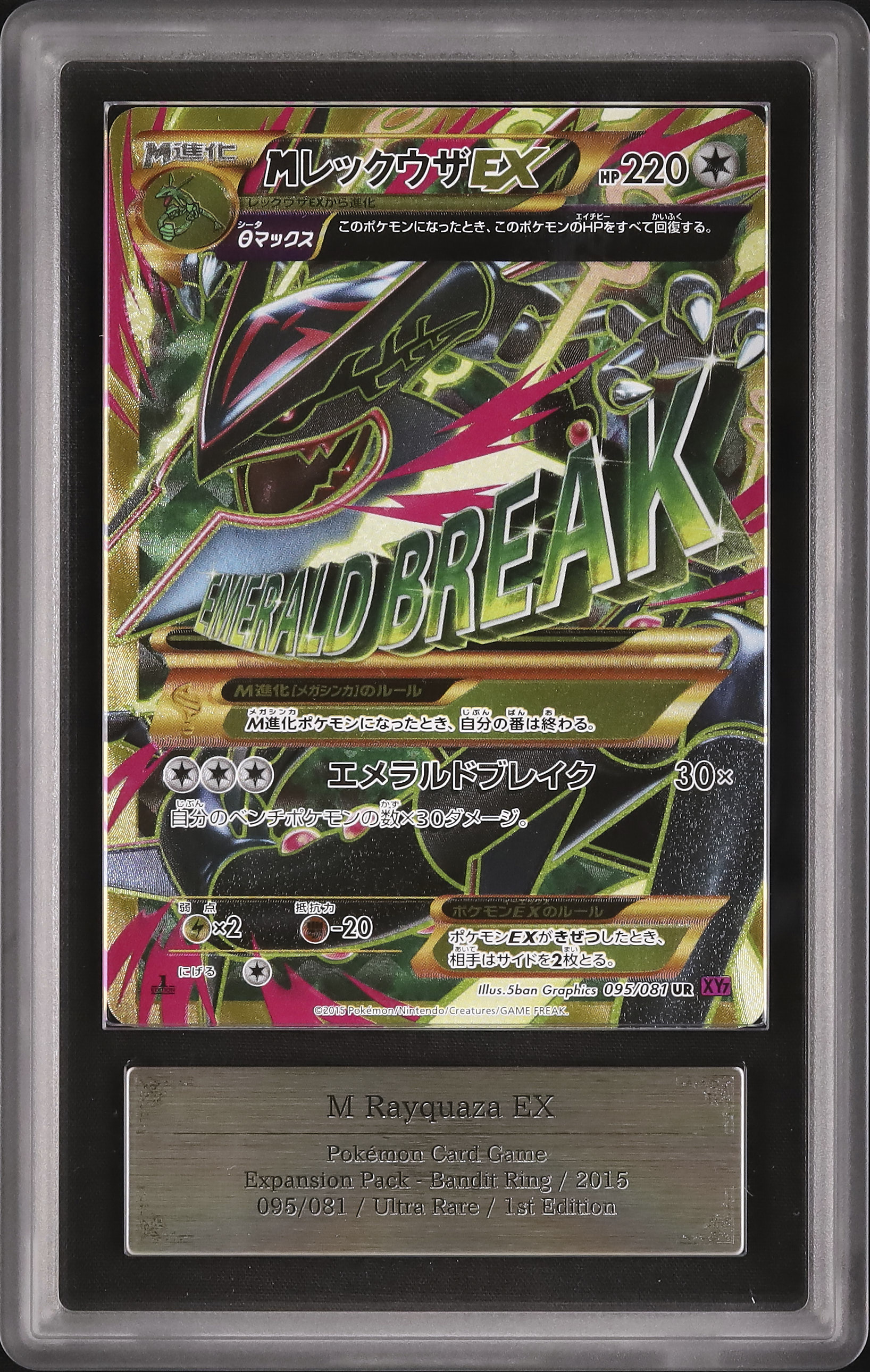 2015 M Rayquaza EX ARS 10 1st Edition - Cardova Japan