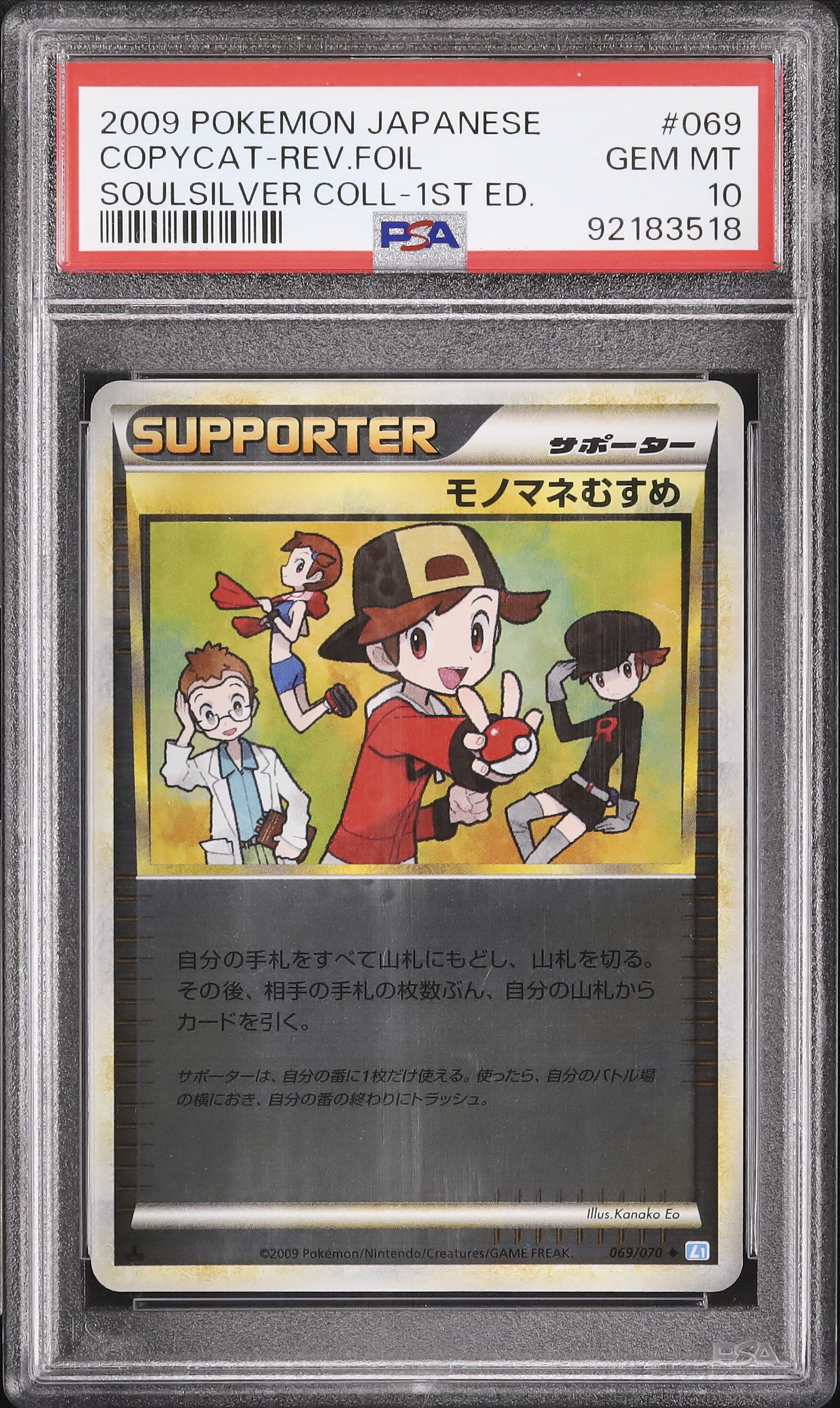 PSA10 モノマネむすめ　バリヤード　マッギョ　オムナイト　エムリット 2009 モノマネむすめ PSA 10 1st エディション - カルドバ