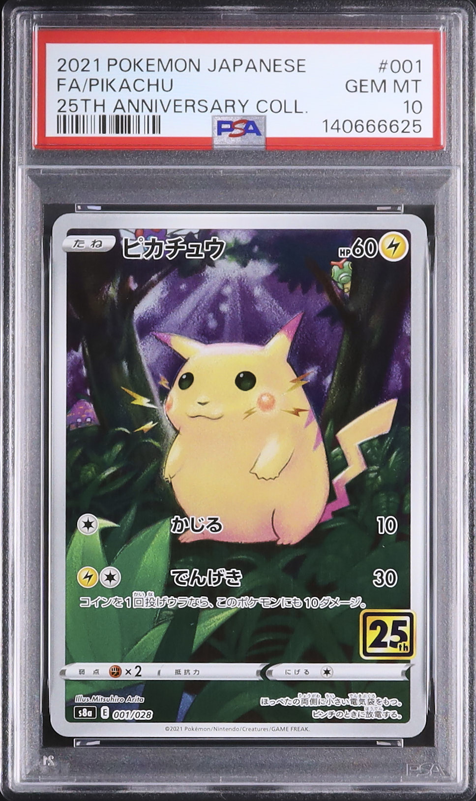2021 ピカチュウ PSA 10 フルアート - カルドバ