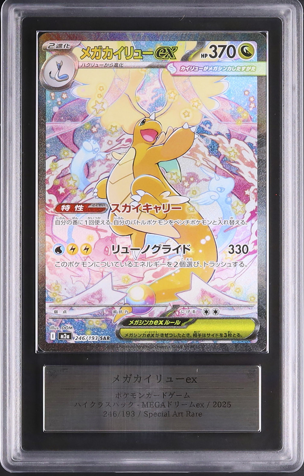 2025 Mega Dragonite ex ARS 10 - Cardova Japan