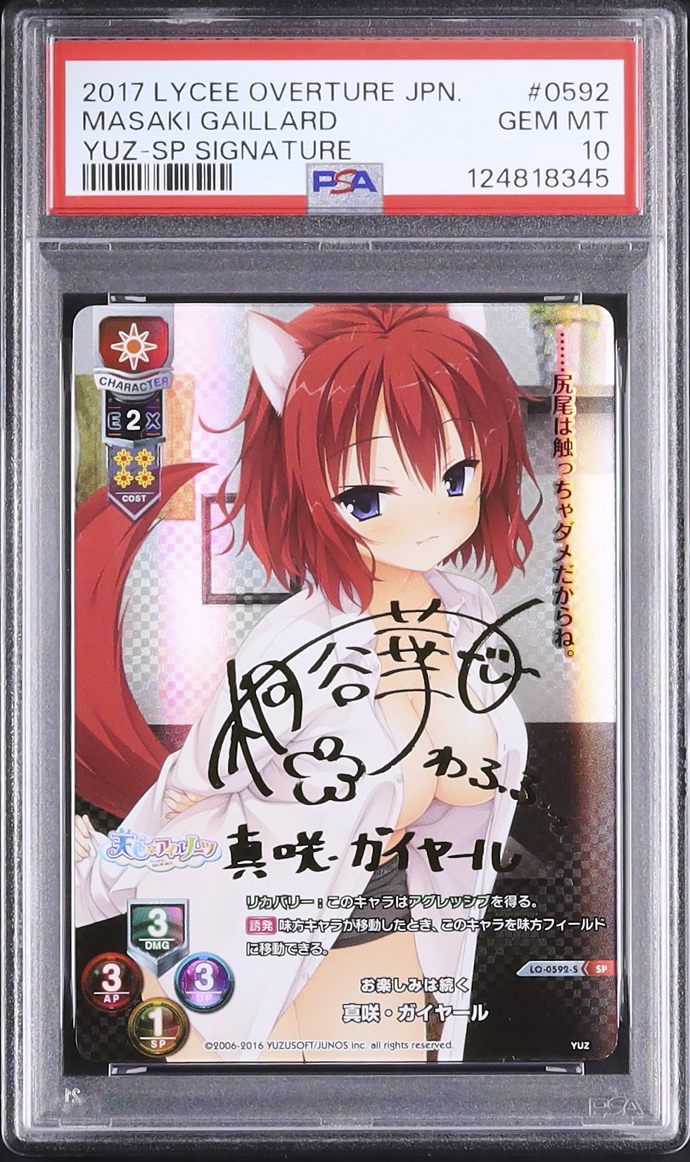 リセ lycee 最安値! 真咲ガイヤール　sp　サインカード ゆずソフト 2017 お楽しみは続く 真咲・ガイヤール PSA 10 箔押しサイン - カルドバ