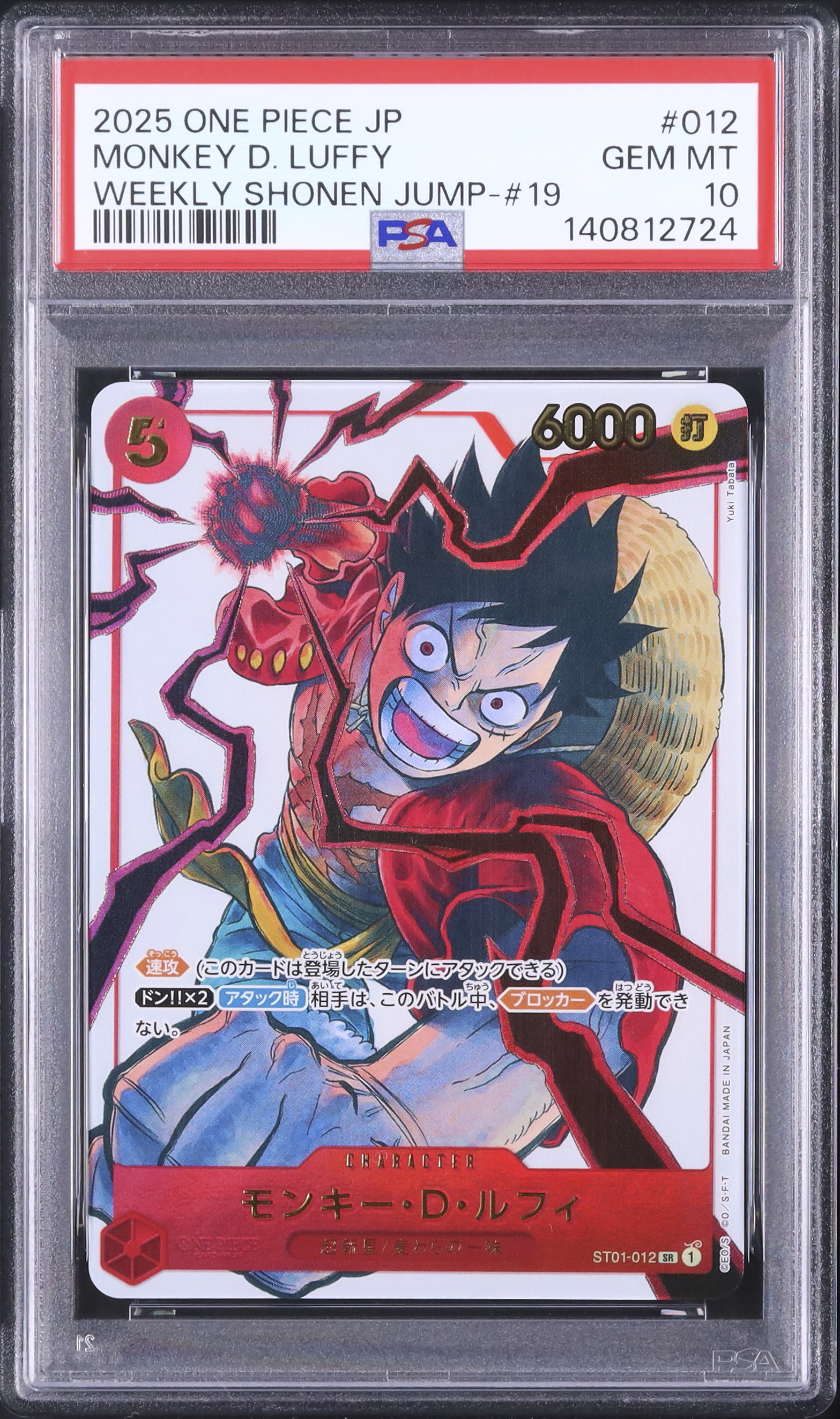 2025 モンキー・D・ルフィ PSA 10 絵違い - カルドバ
