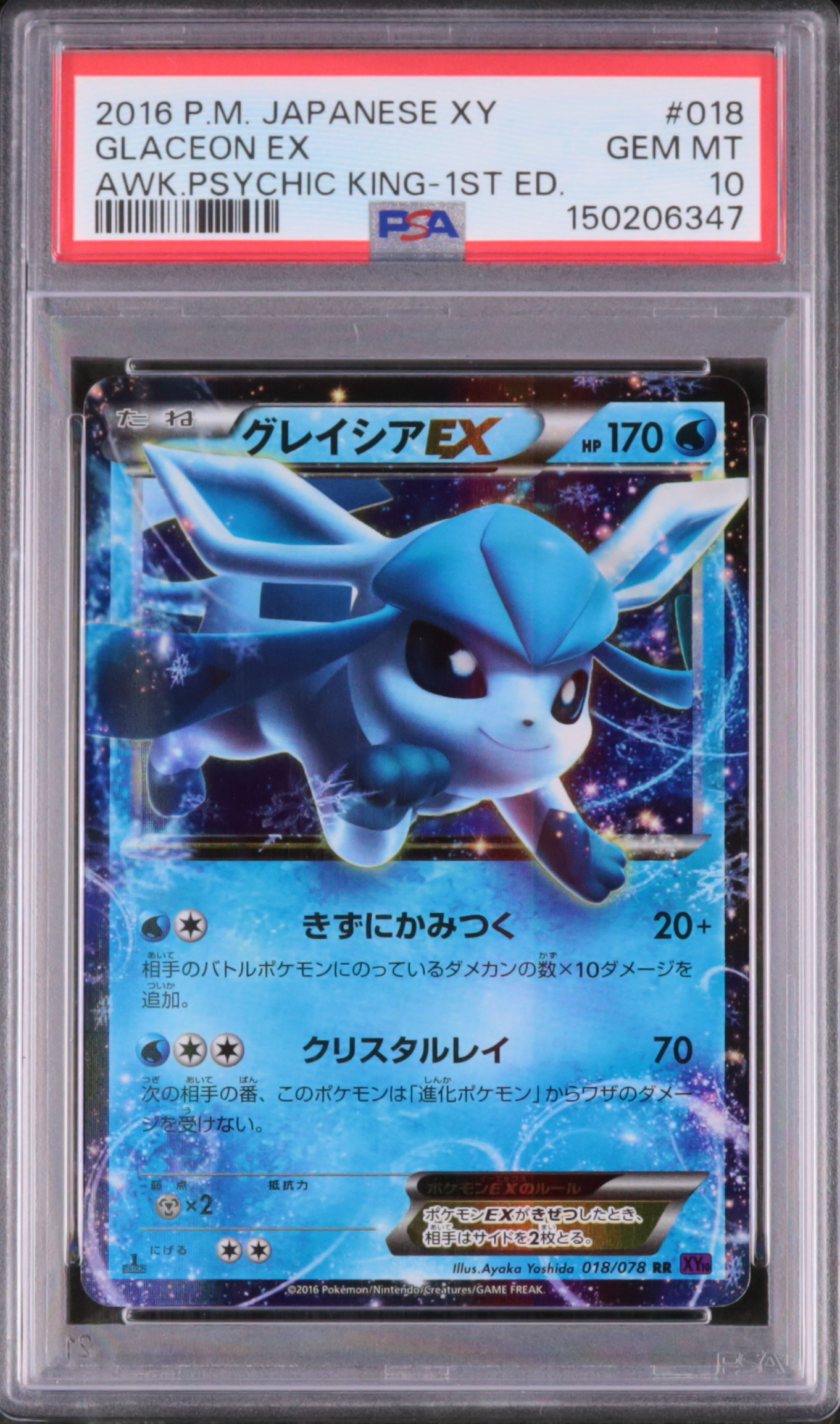 2016 グレイシアEX PSA 10 1st エディション - カルドバ