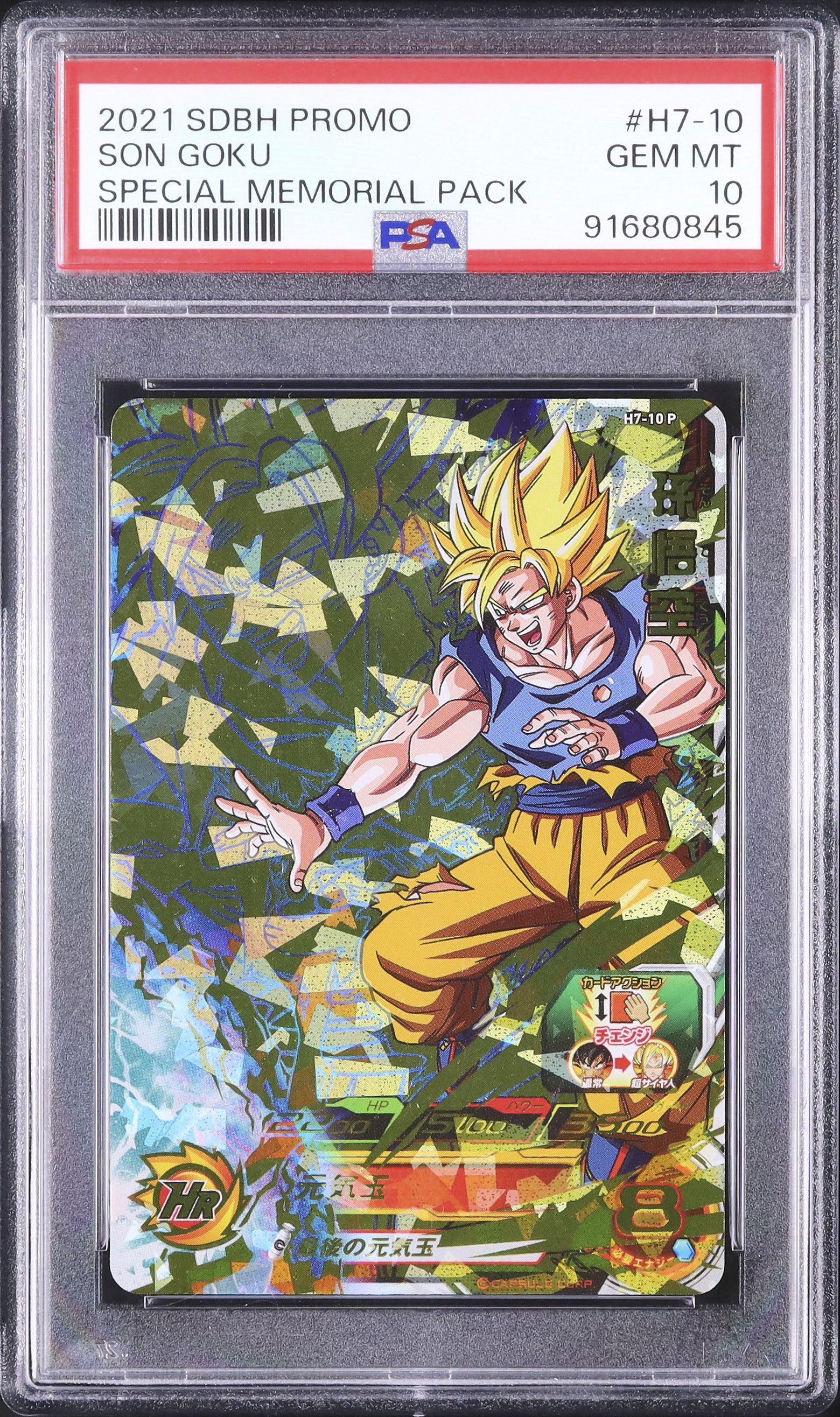 ミラバト　引退品　まとめ売り ミラバト ミラクルバトルカードダス 悟空 べジータ PSA 10