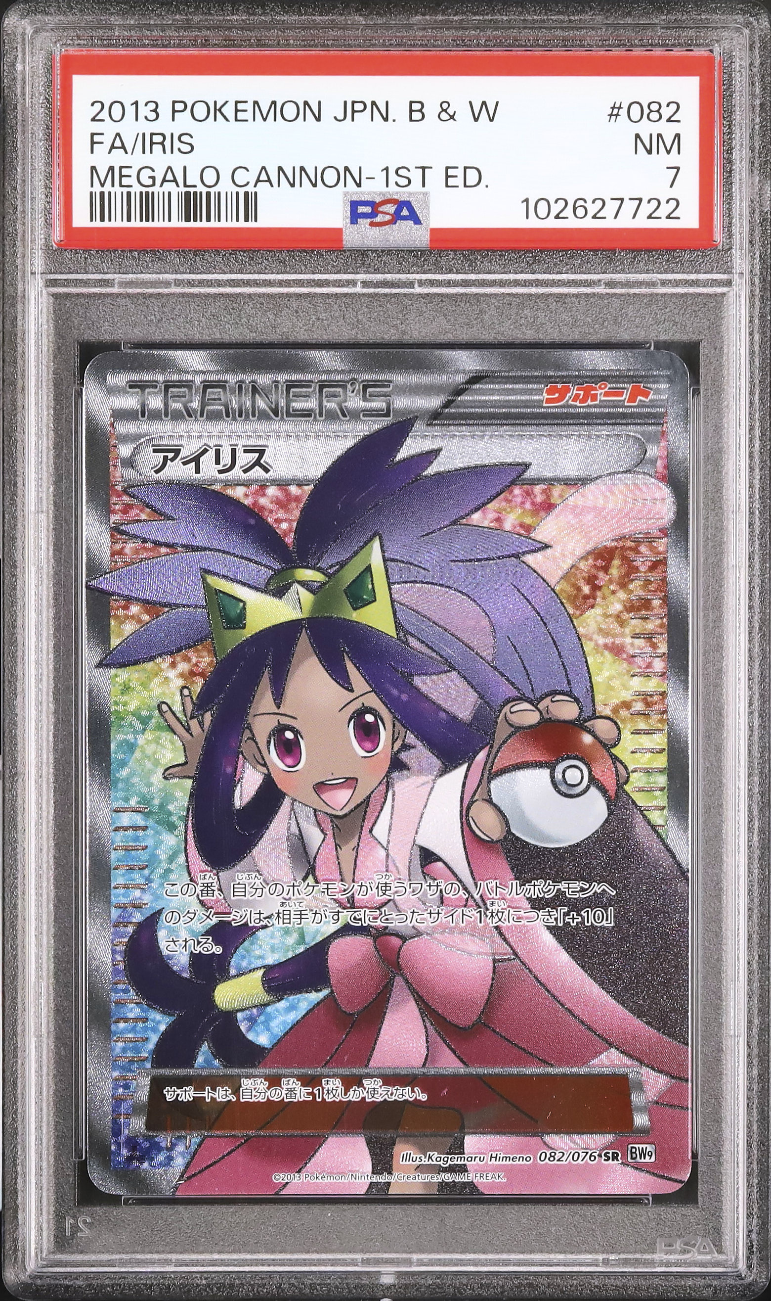 2013 Iris PSA 7 1st Edition