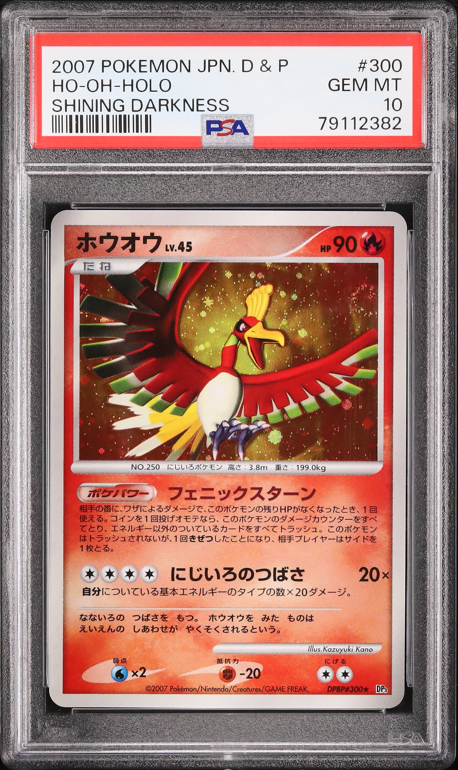 PSA10 ホウオウ ひかる闇 2007 ポケモンカード 鑑定品
