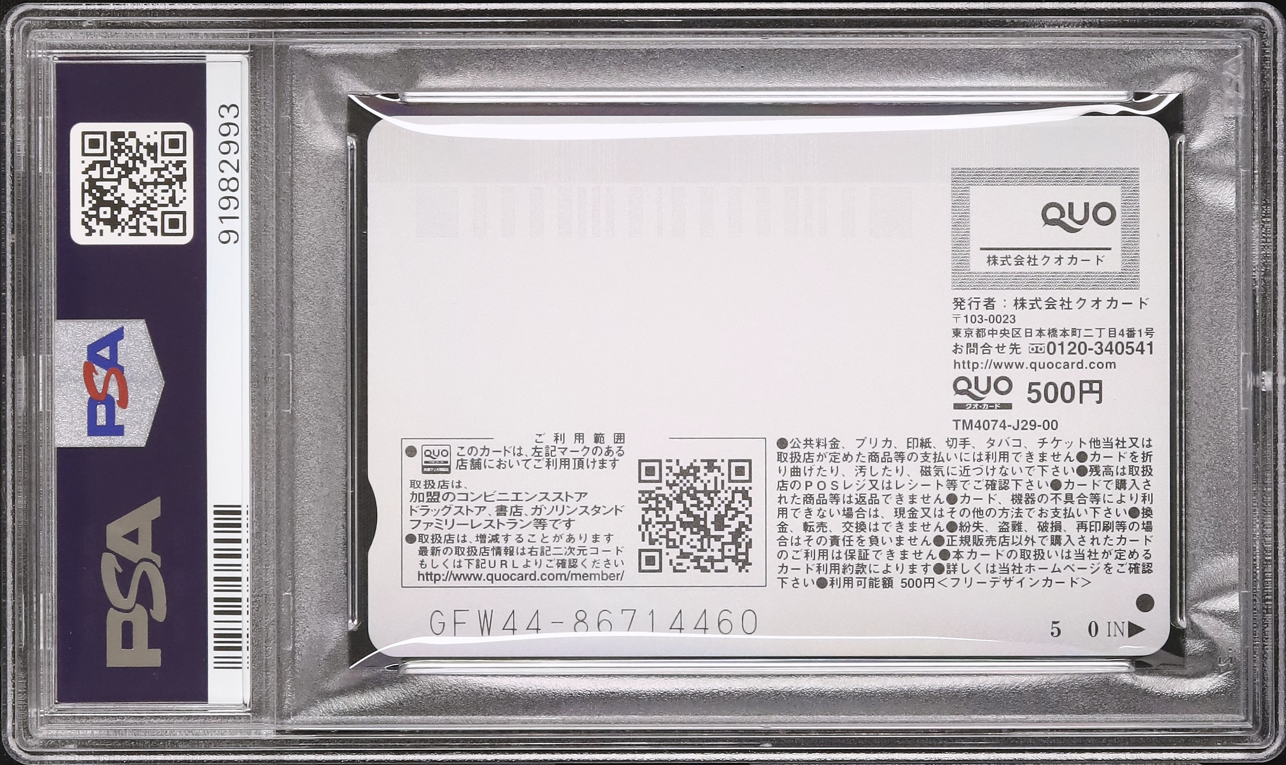 2024 どんぎつね PSA 10 - カルドバ