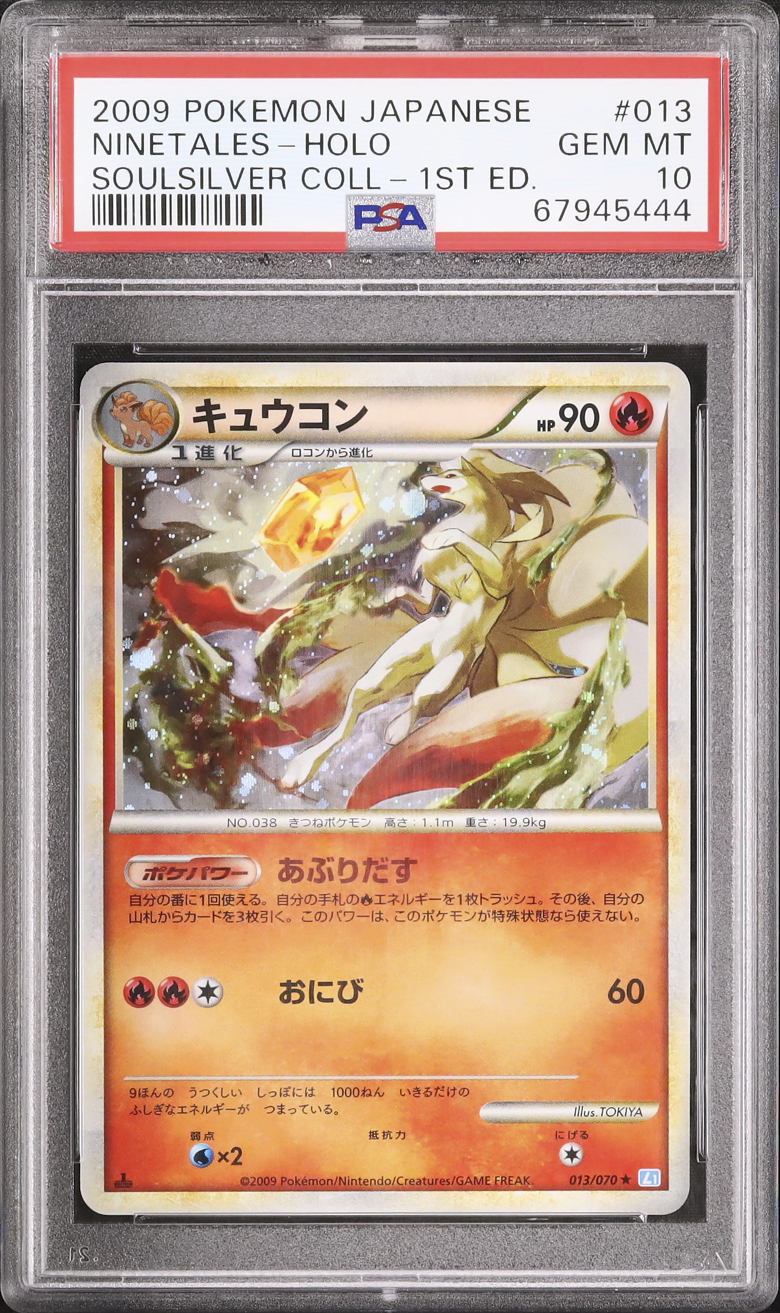 2009 キュウコン PSA 10 1st エディション - カルドバ