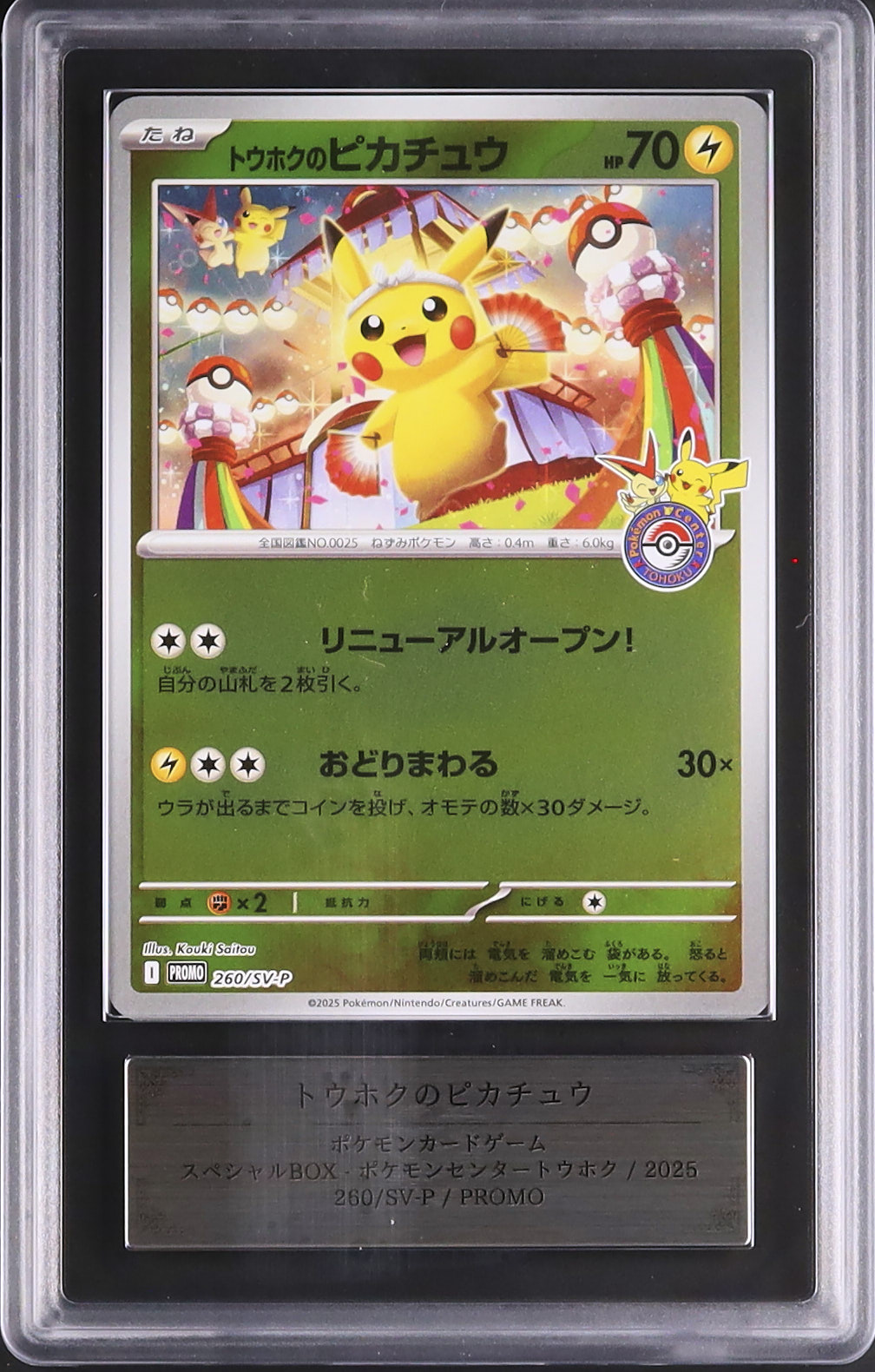 2025 Tohoku's Pikachu ARS 8 - Cardova Japan