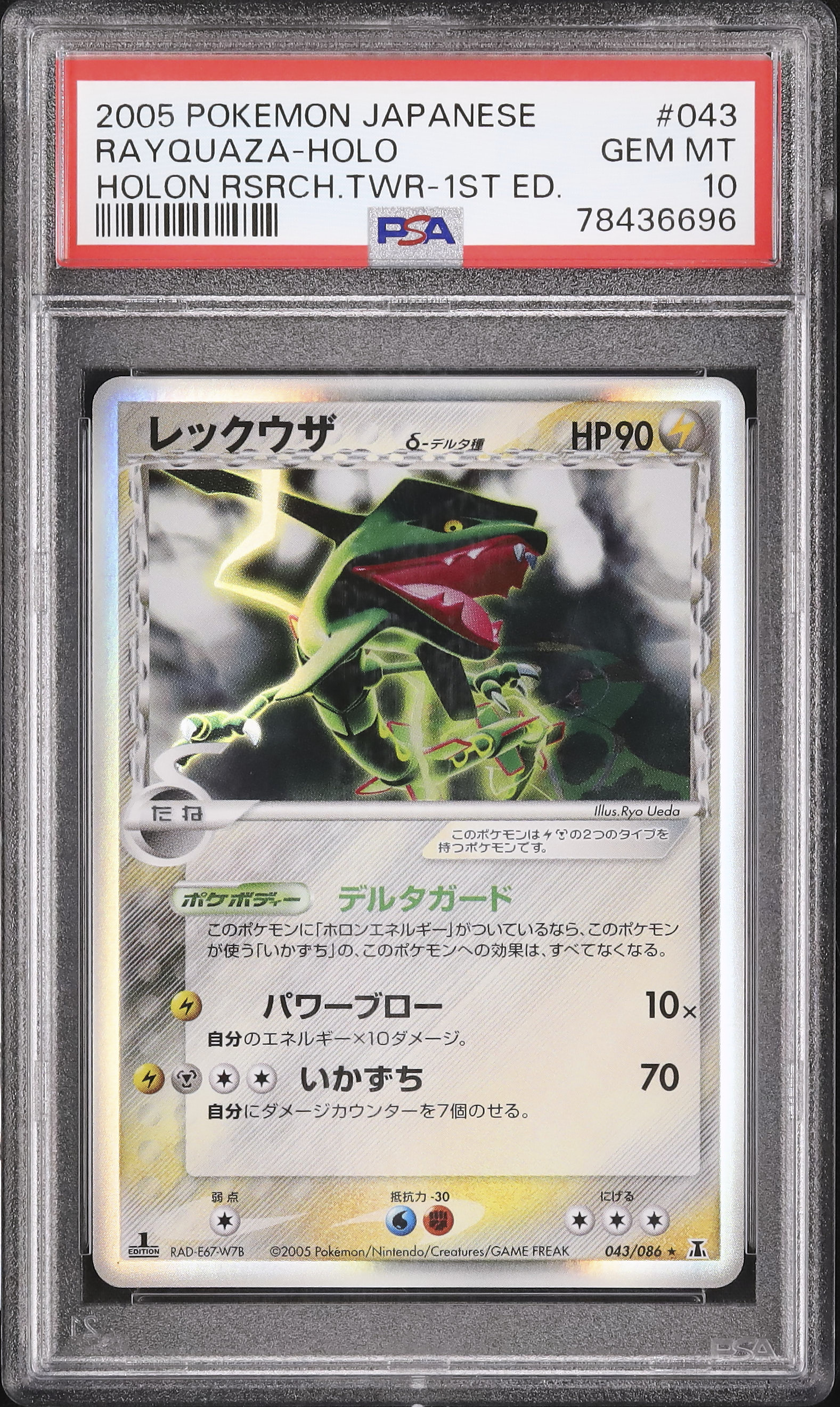 2005 レックウザδ-デルタ種 PSA 10 1st エディション - カルドバ