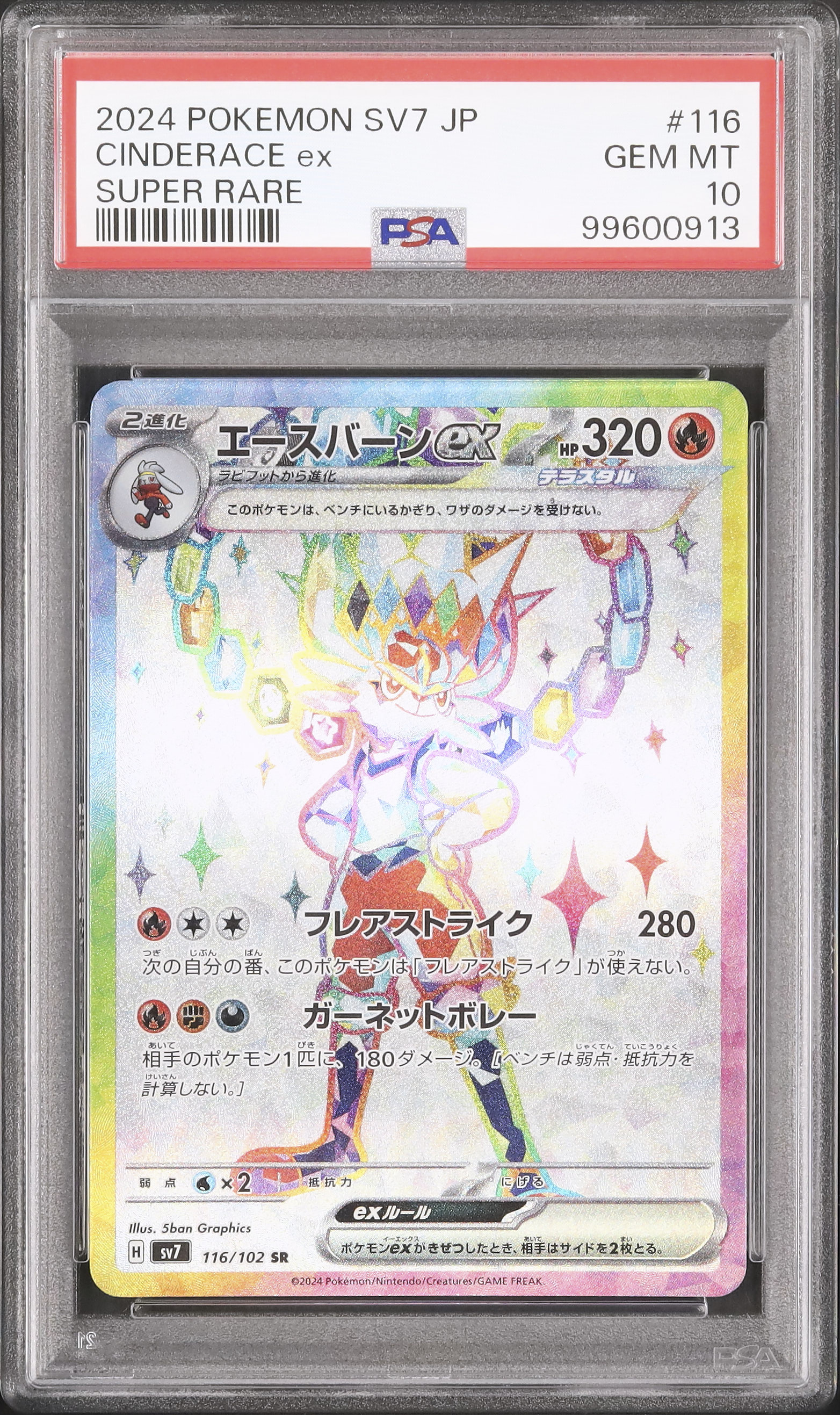 2024 エースバーンex PSA 10 - カルドバ