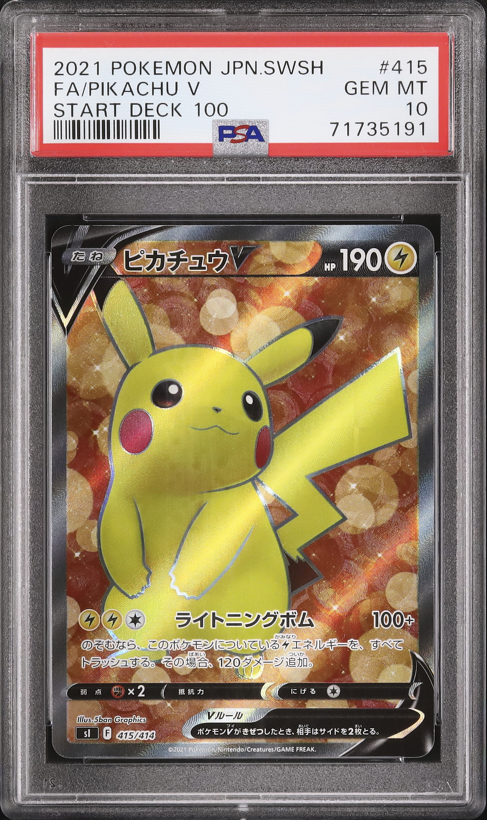 psa10 2021 ピカチュウ V #415 スタートデッキ100 2021 ピカチュウ V PSA 10 #415 スタートデッキ100