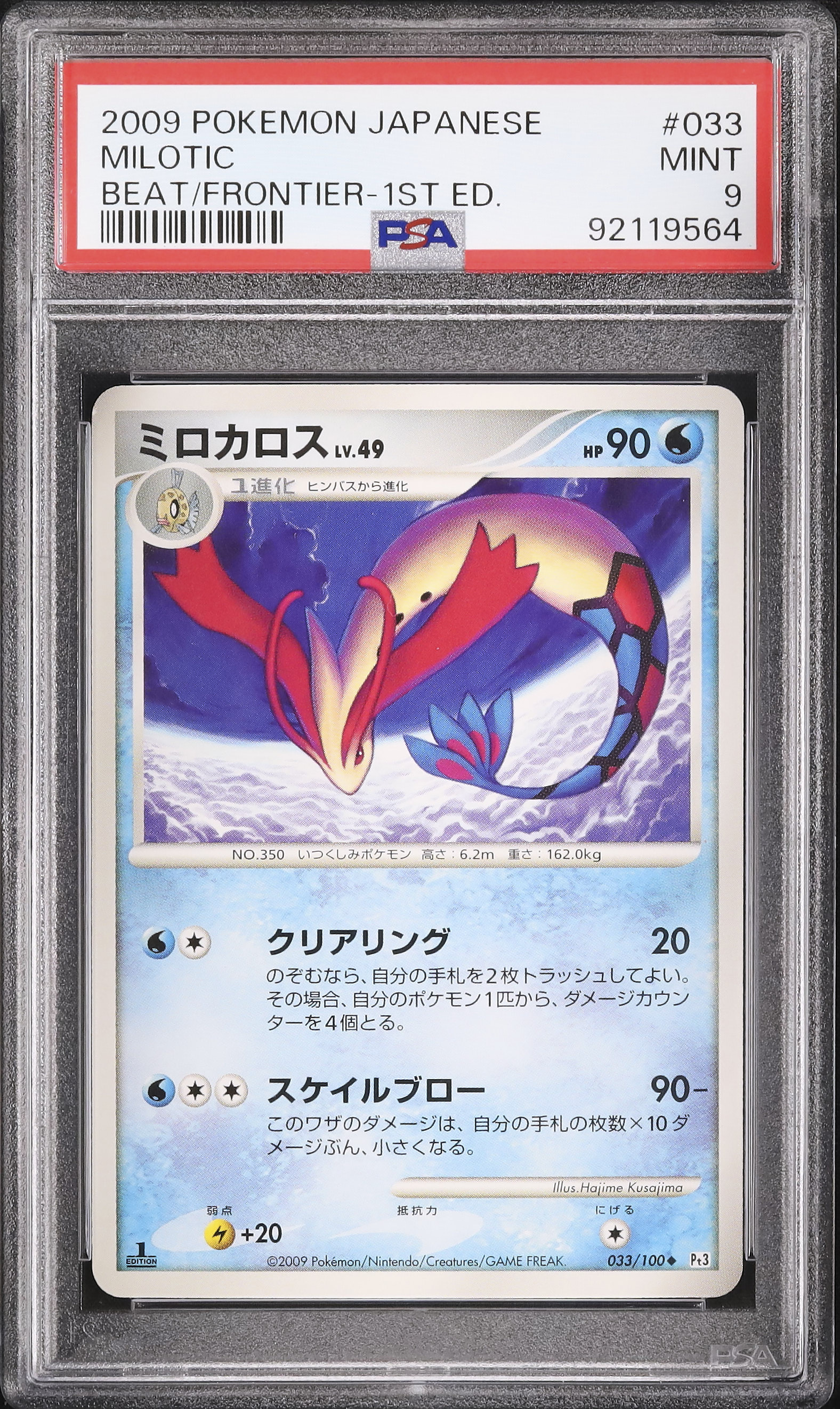2009 ミロカロス PSA 9 1st エディション - カルドバ