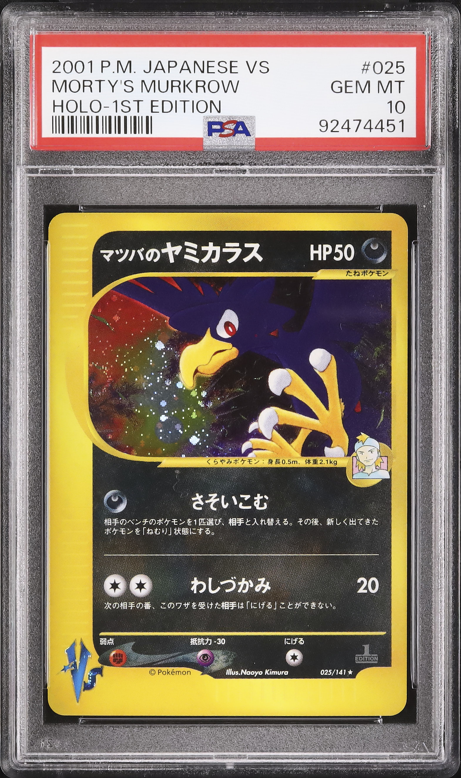 【PSA10】2001年なんでもなおし　PSA鑑定10 PSA10】2001年なんでもなおし PSA鑑定10 - メルカリ
