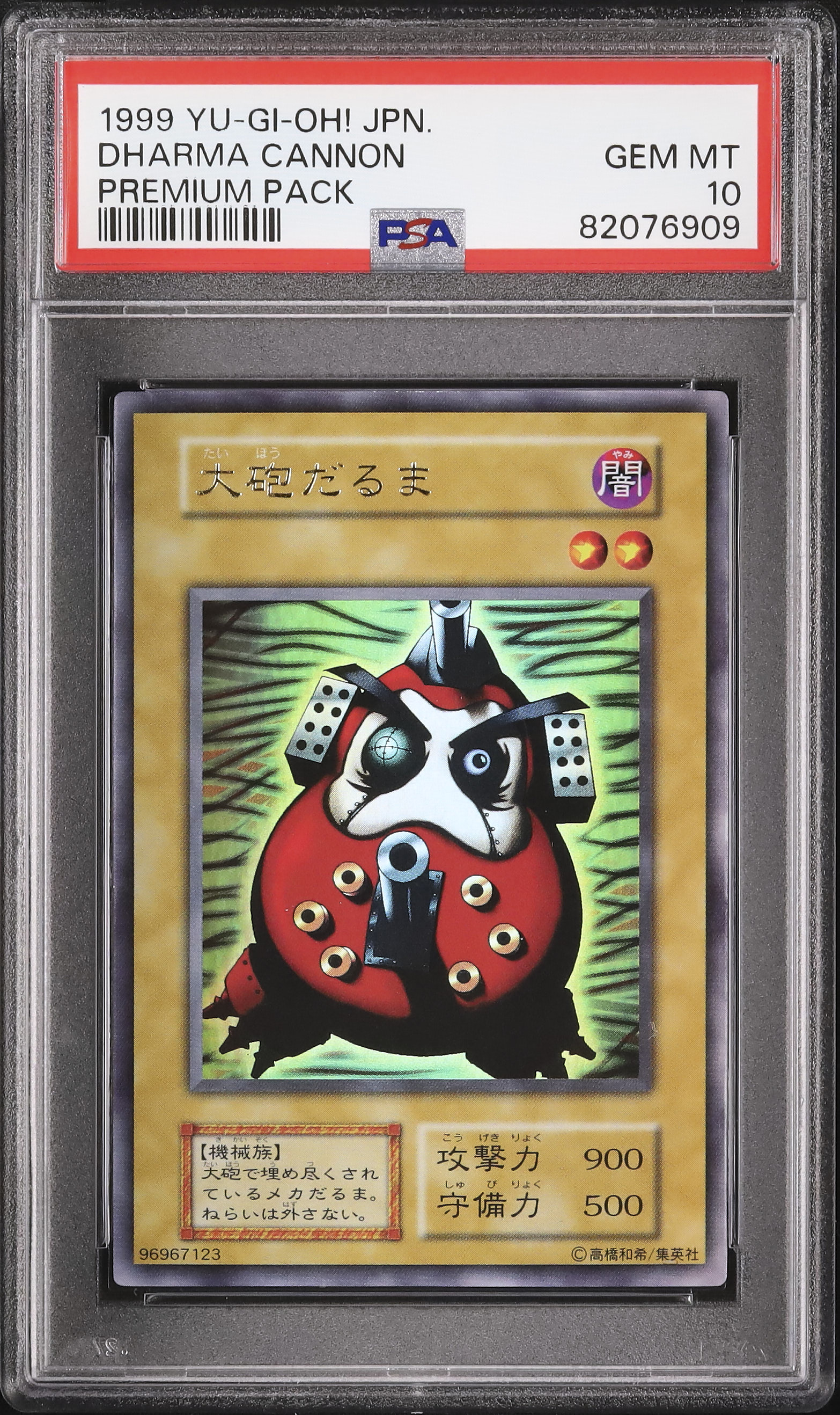 遊戯王カード　ARS10 大砲だるま　1999年 1999 大砲だるま PSA 10 - カルドバ