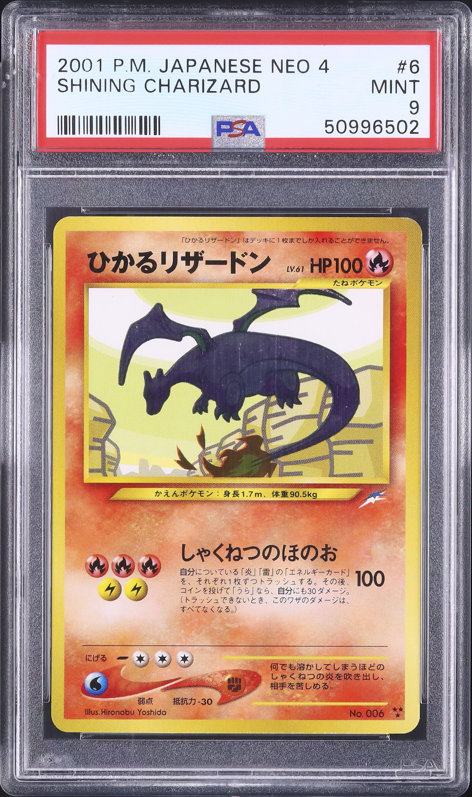 2001 ひかるリザードン PSA 9 色違い - カルドバ