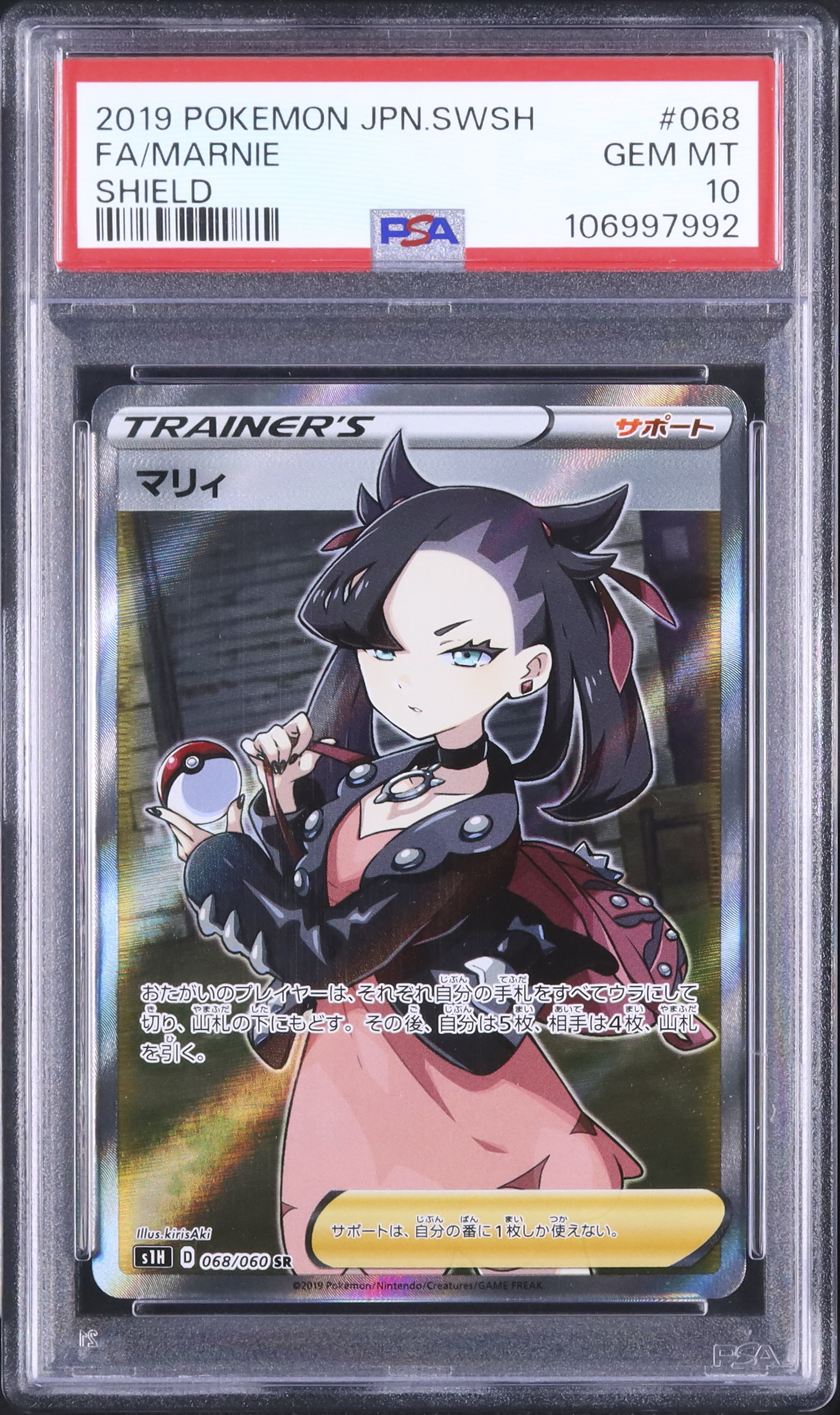 2019 マリィ PSA 10 フルアート - カルドバ