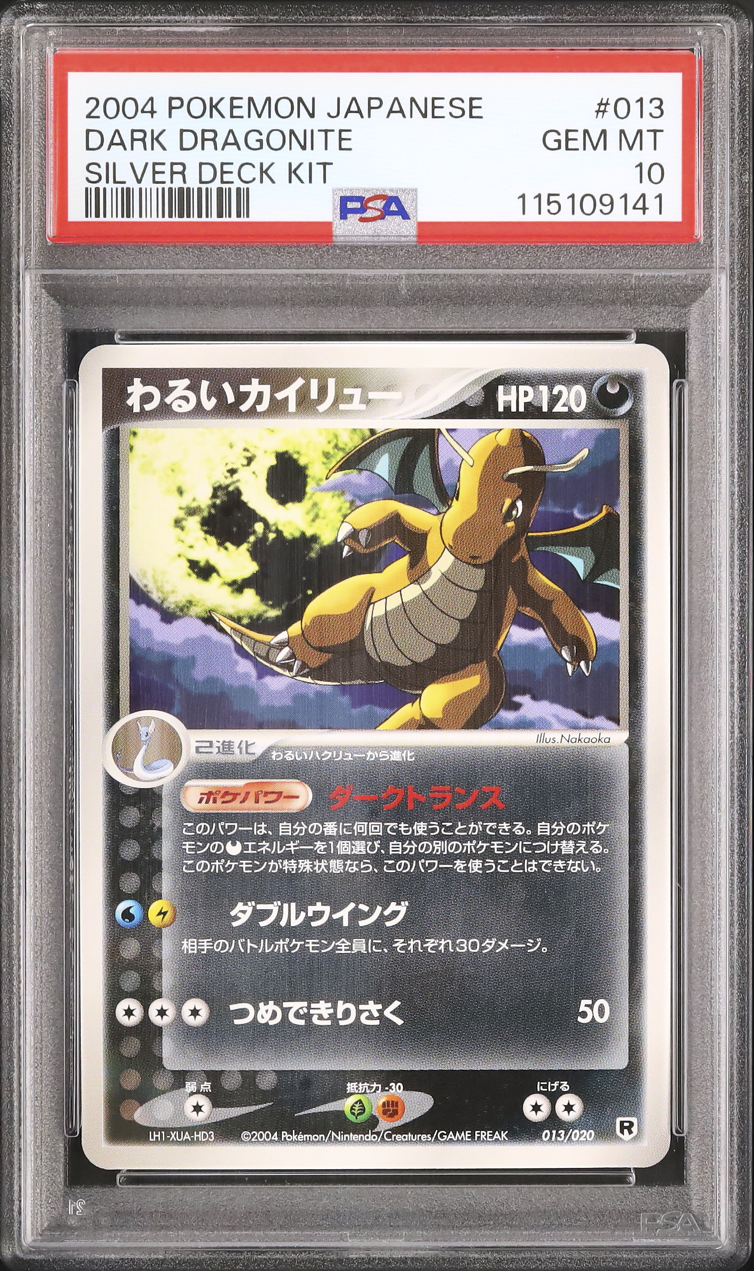 2004 わるいカイリュー PSA 10 アンリミ - カルドバ