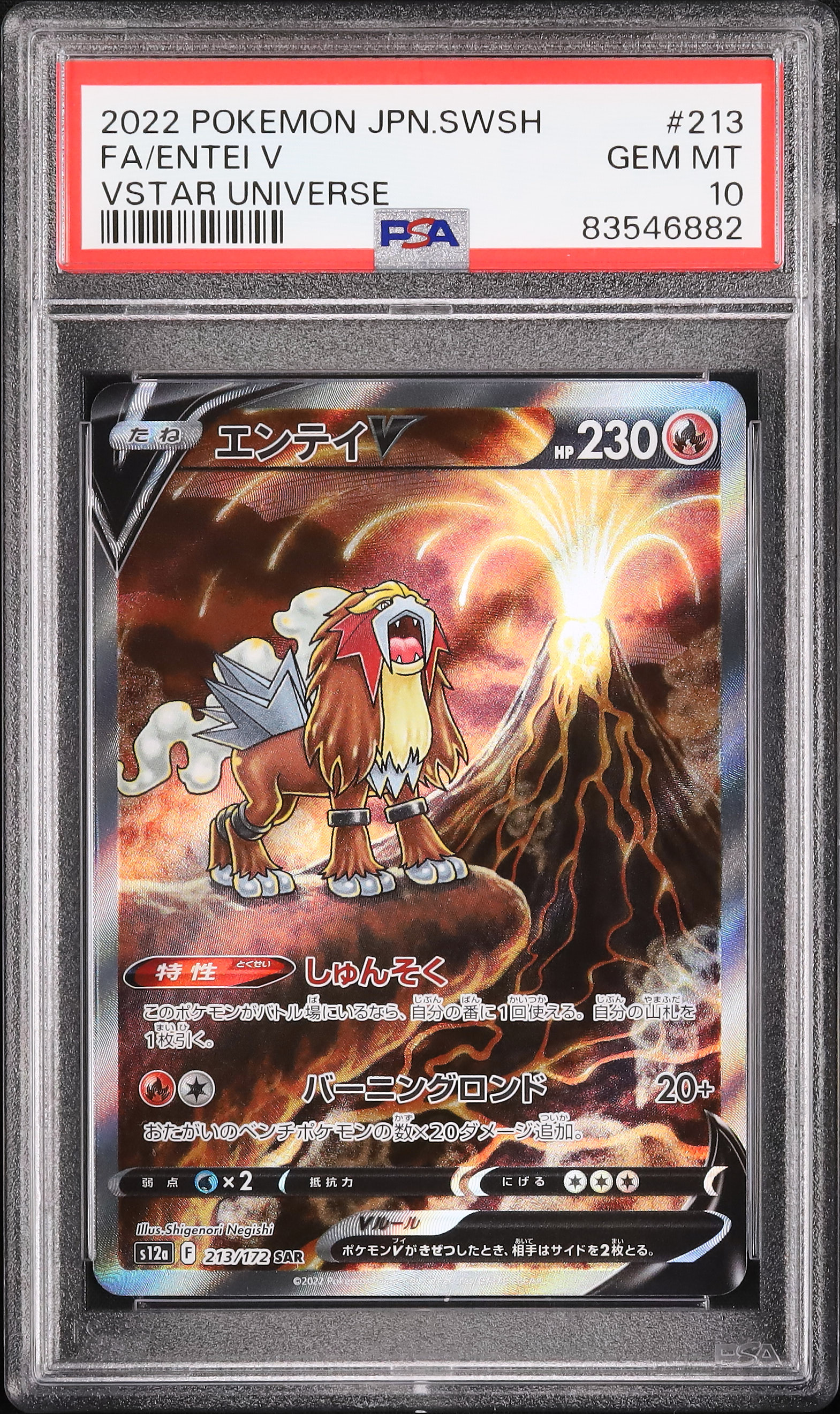 2022 ポケモン エンティ V PSA 10 2022 Entei V PSA 10 FA - Cardova Japan